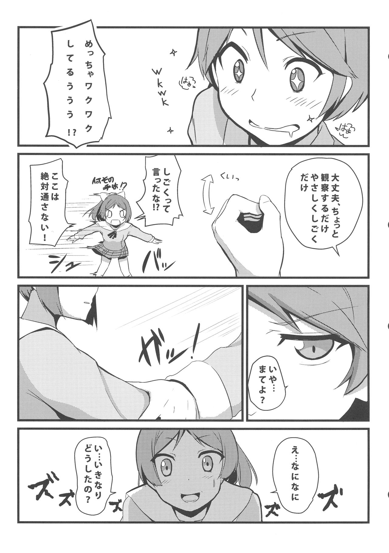 (C85) [Milk pudding (Milk Jam)] Hentai to! 3 (Hentai Ouji to Warawanai Neko.) page 6 full