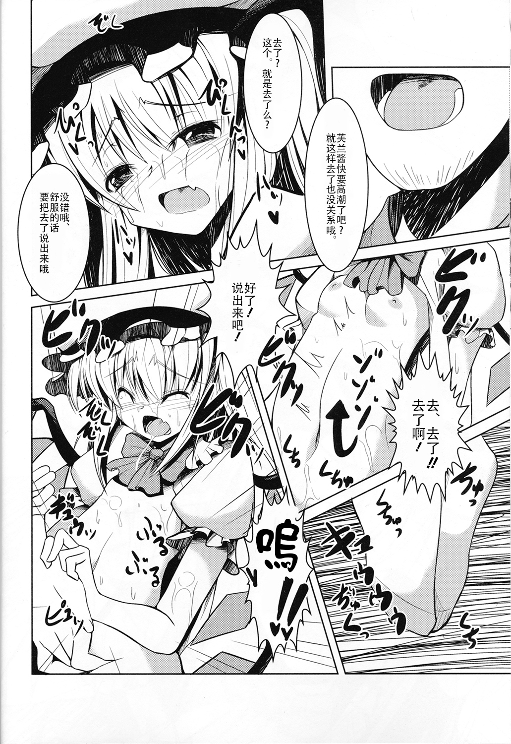(Shuuki Reitaisai) [Daiginjou Masshigura (Doburocky)] Mukuna Onnanoko ni Itazura Hon (Touhou Project) [Chinese] [CE家族社] page 10 full