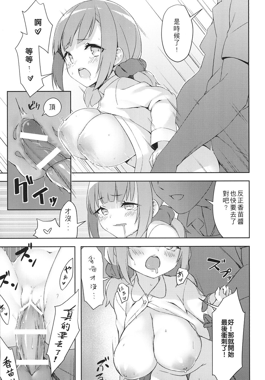 [很入骨] 私立ロリ巨乳●●園-かなえ篇― page 17 full