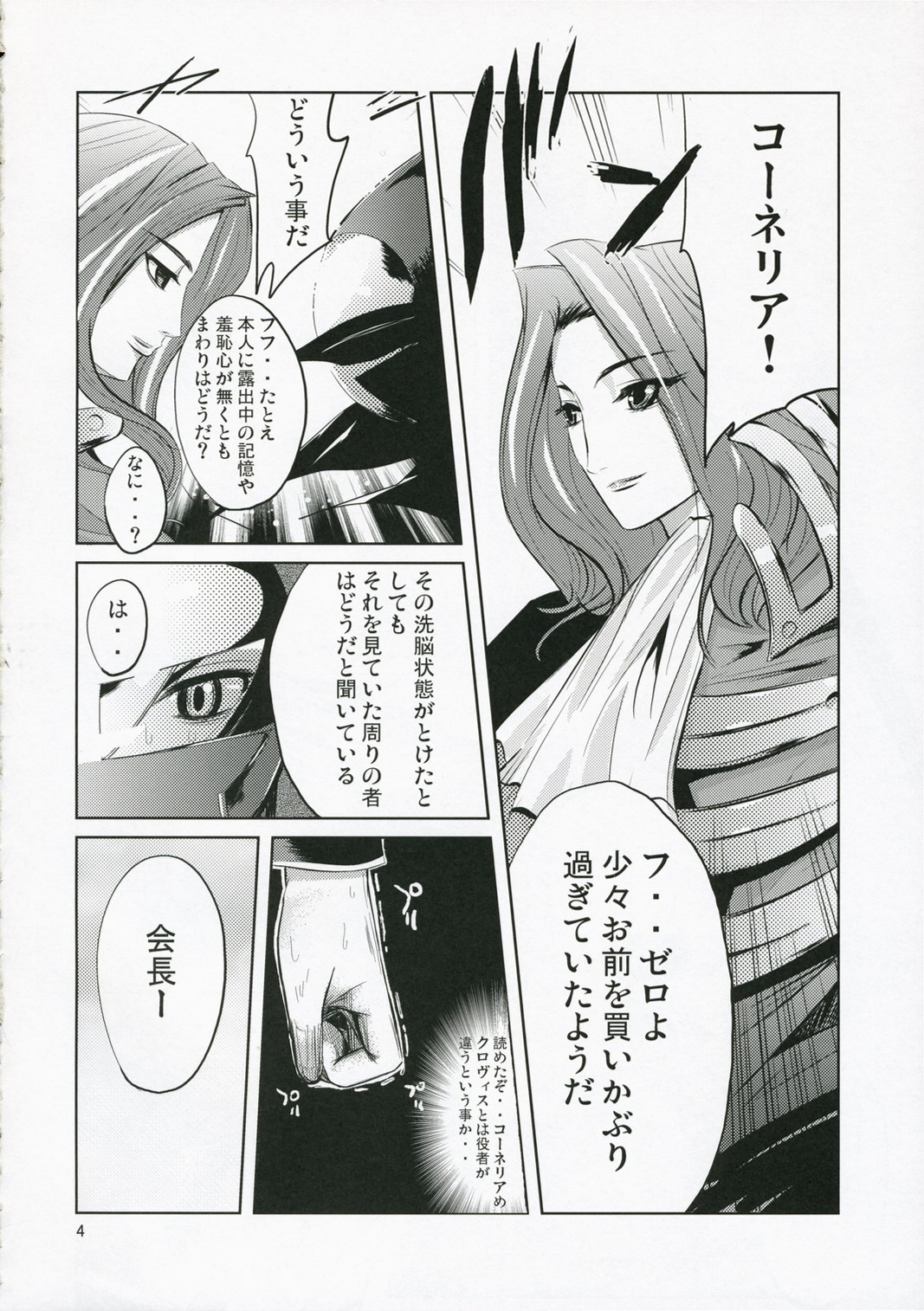 (C71) [kokesimuken (Kokeshi Men)] Kokeshi Geass (Code Geass) page 6 full