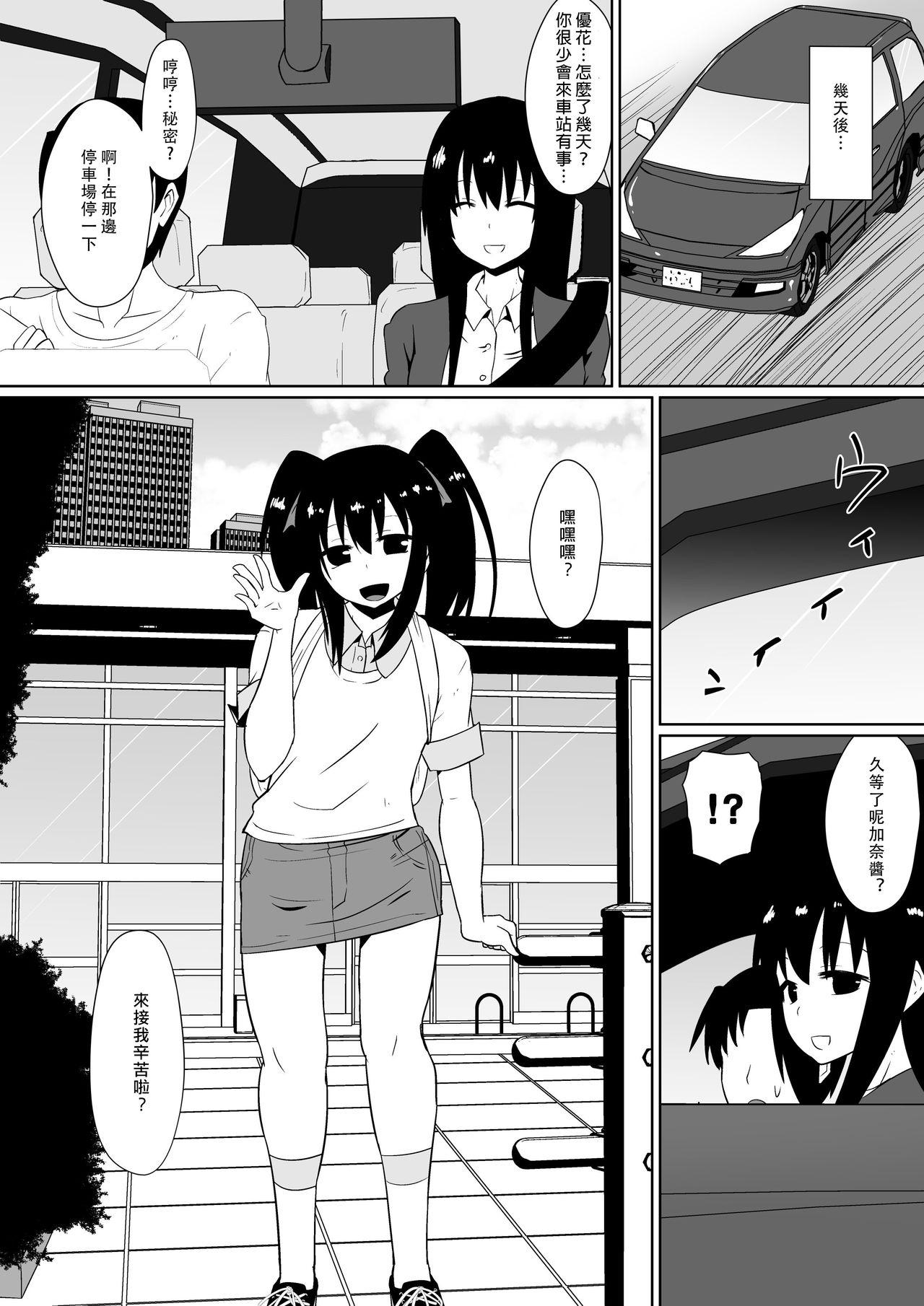 [Shihai Shoujo (Dining)] Shihai Shoujo Kana ~Otona o Omocha ni Suru Chiisana Akuma~ [Chinese] [沒有漢化] page 53 full