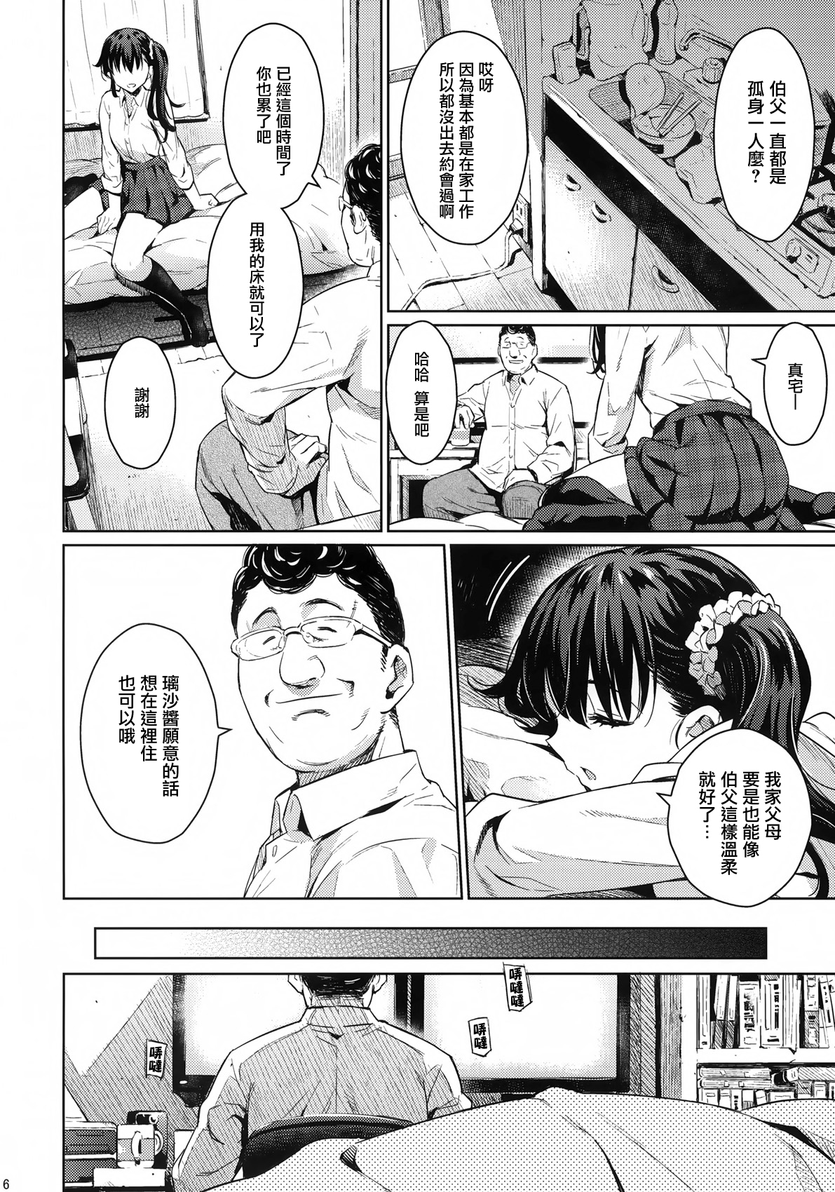 (C87) [Kusari Caterpillar (Yoshiron)] Kowaremono:Risa + Paper [Chinese] [无毒汉化组] page 6 full