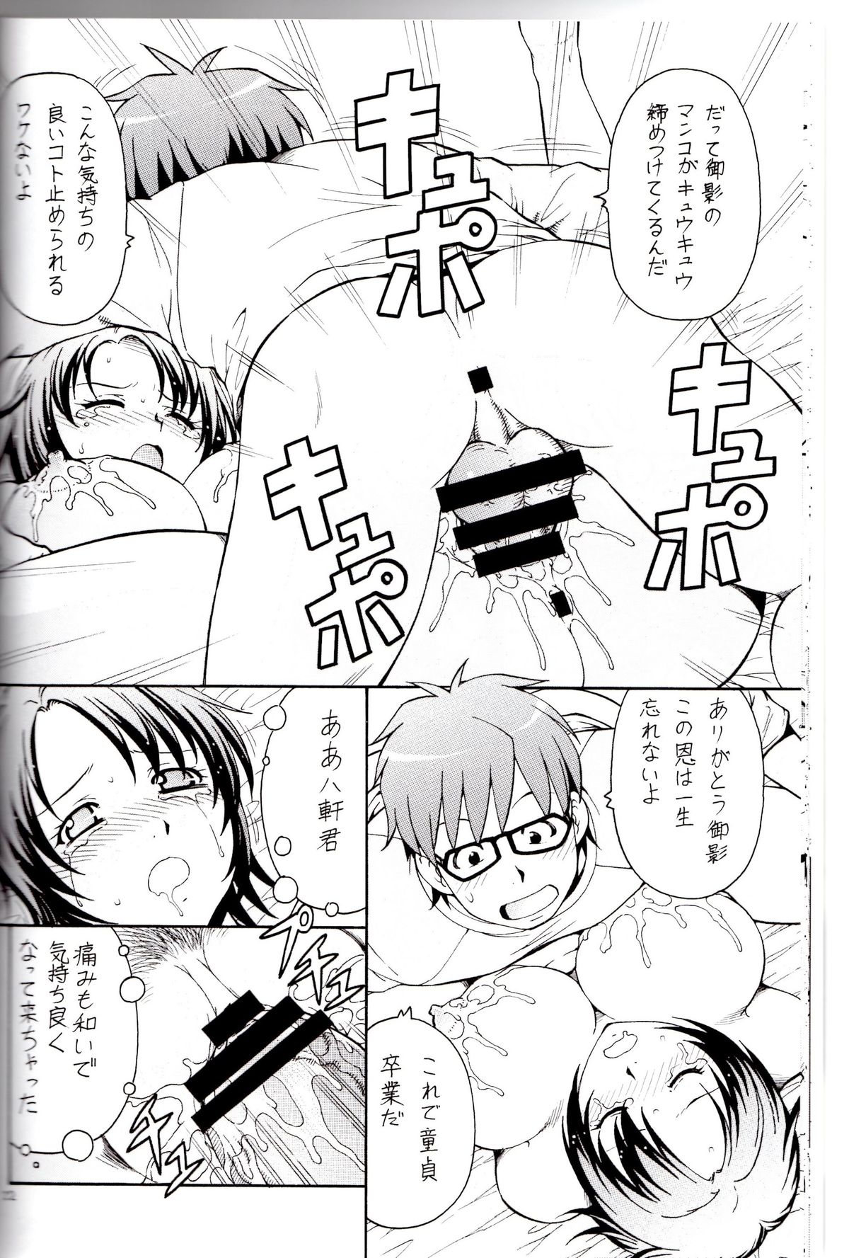 [Toraya (ITOYOKO)] Gin no Nikusa Silver Fork (Silver Spoon) page 22 full