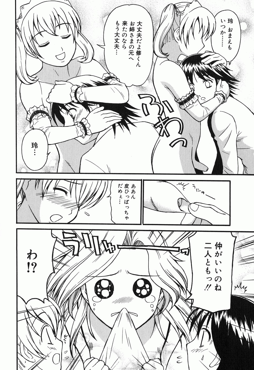 [ToWeR] Kodomo Seidorei page 40 full