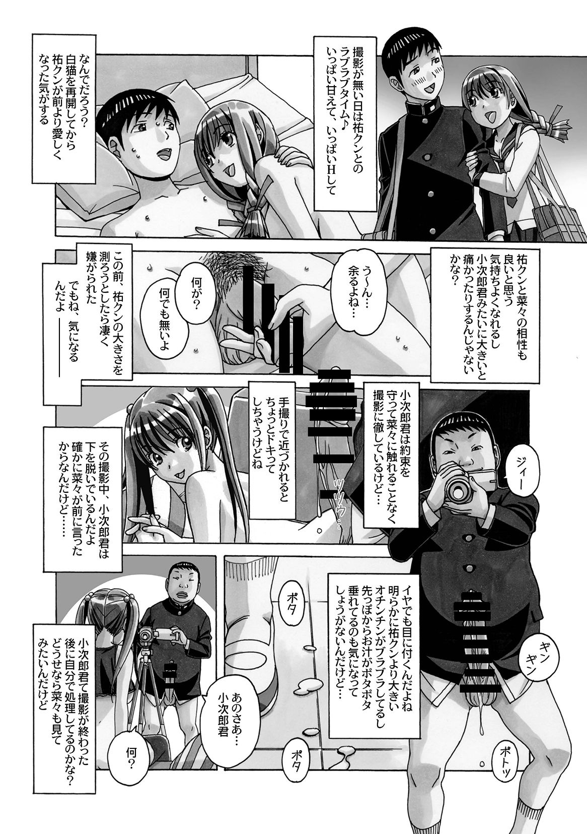 [Otonano Gu-wa (Yamada Tarou (Kamei))] Nana Sakubougetsu - NANA of the childhood friend [Digital] page 53 full