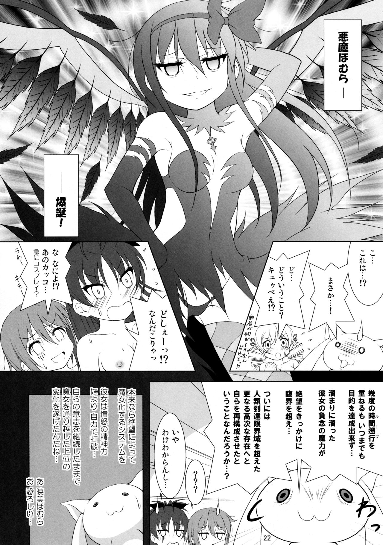 (C91) [Hikarito Mahou Koubou (M_Pon)] Final AnSaya TRY (Puella Magi Madoka Magica) page 22 full