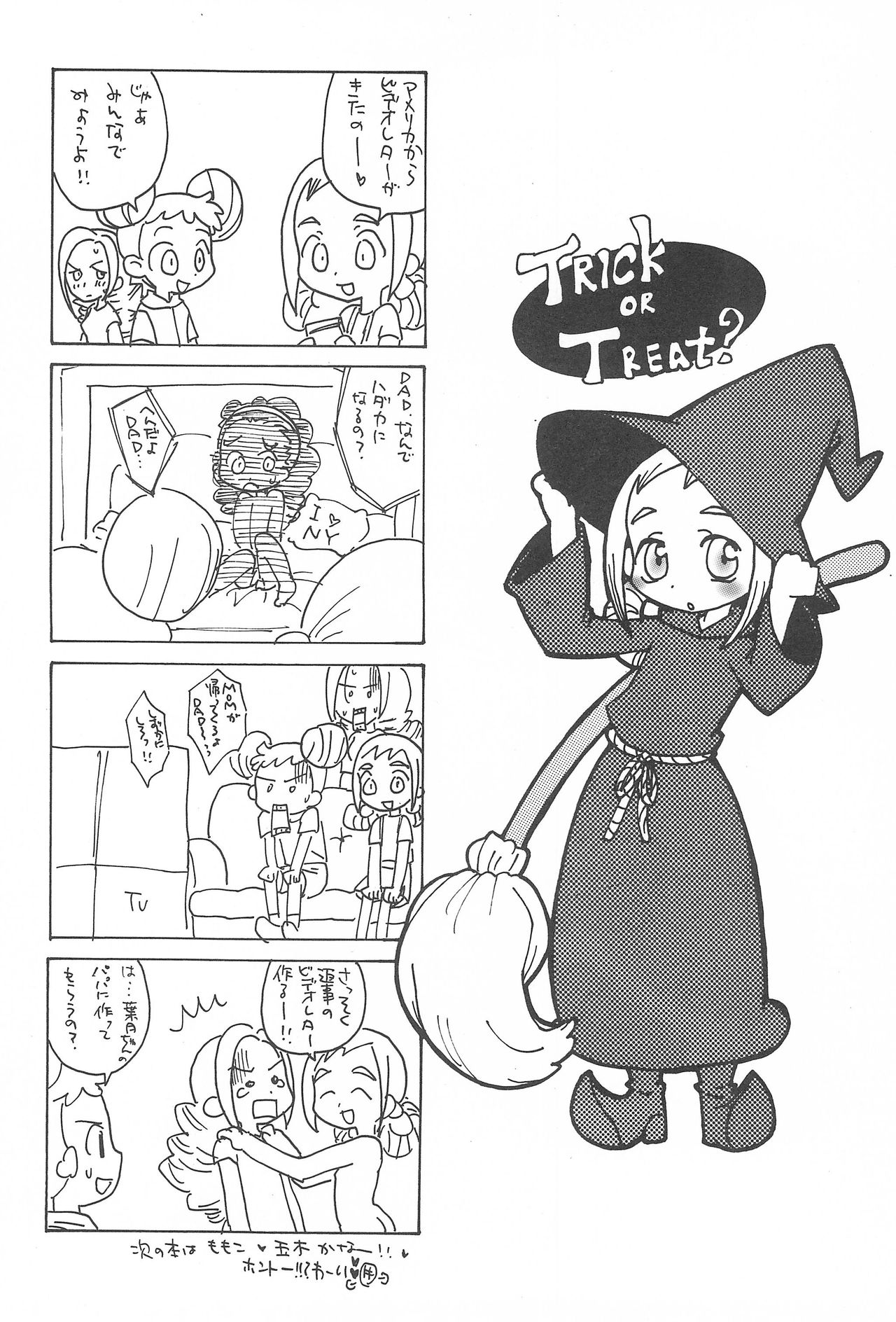 [Kamukamuminikiina (Umi no Sakana)] SUGAR STAR (Ojamajo Doremi) page 20 full