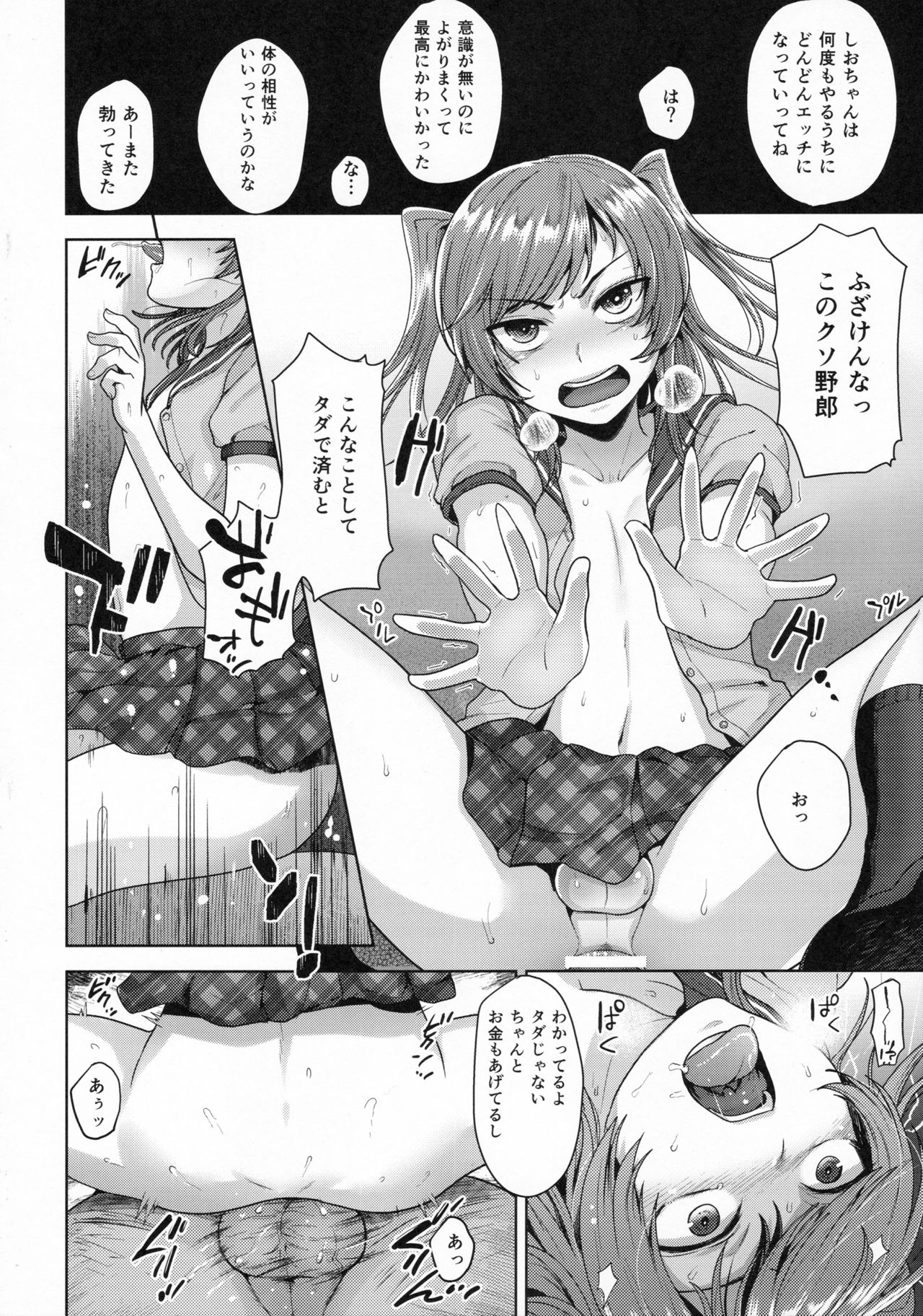 (C90) [Seki Sabato (Tsukuru)] Sayonara Itsumodoori page 11 full