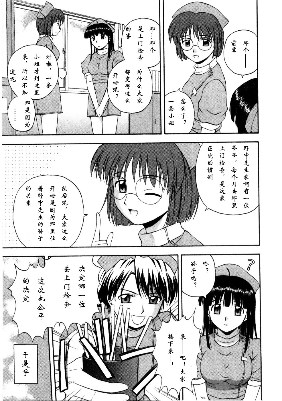 [Satou Chagashi] Multi Style [Chinese] [AP个人汉化] page 95 full