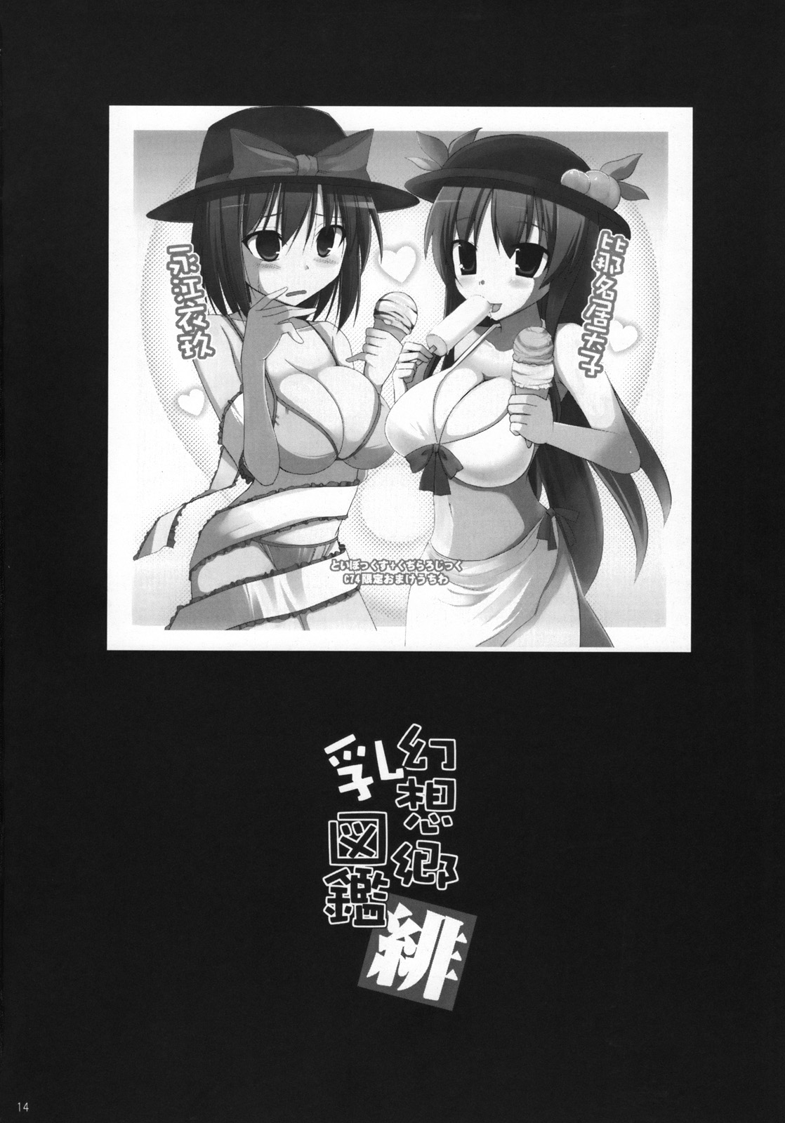 (C74) [TOYBOX, Kujira Logic (Kurikara, Kujiran)] Gensoukyou Chichi Zukan - Hi (Touhou Project) page 13 full