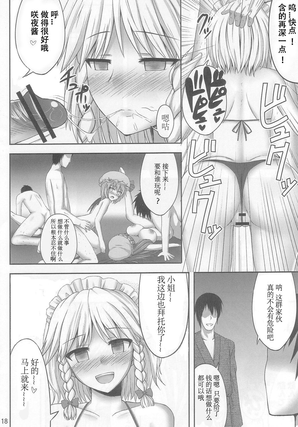 (C83) [Fukutsuu Okosu (Kaiou)] Gensou Saimin 2 (Touhou Project) [Chinese] [超⑨汉化] page 18 full