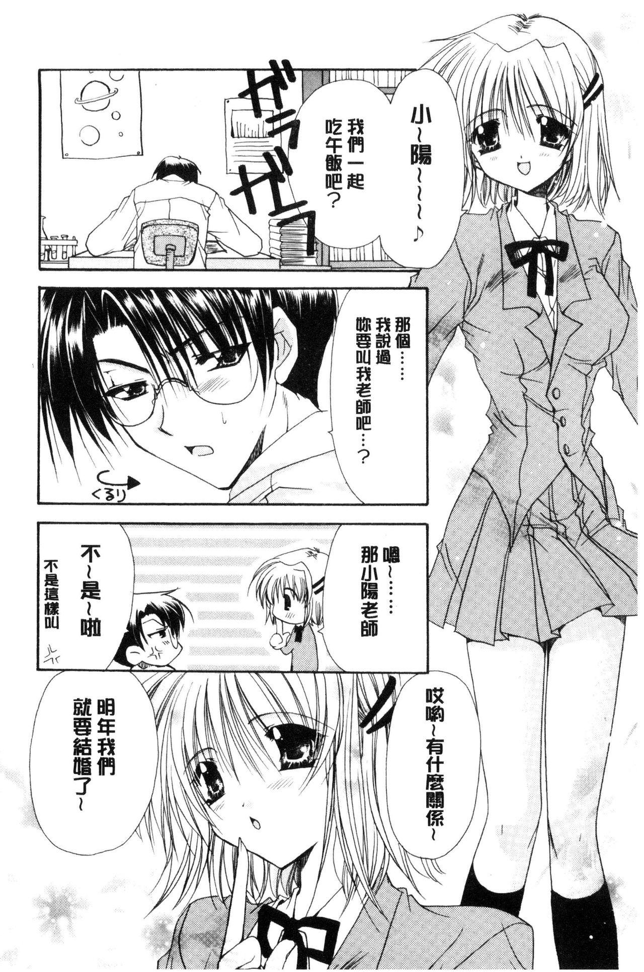 [Ryuga Syo] Kimi to no Keshiki [Chinese] page 66 full