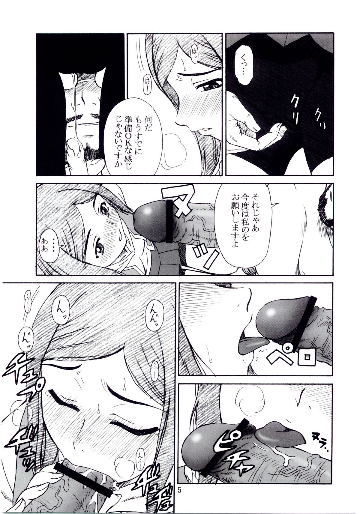 (C67) [Oretachi Misnon Ikka (Misnon the Great)] Tsuihou Kakugo - The Kaijou Hon CM67 (Mai-HiME) page 4 full