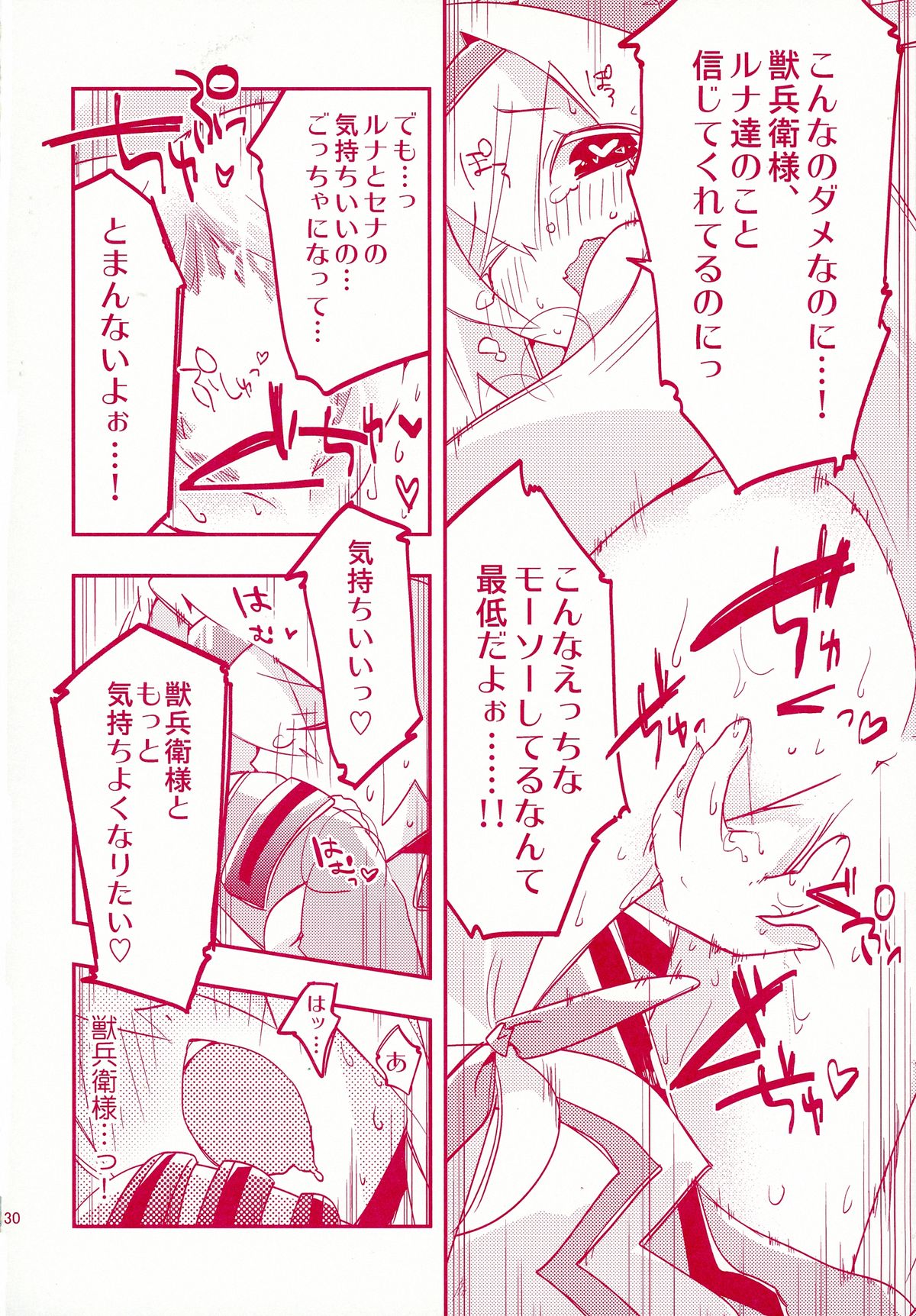 (C88) [Umisen Yamasen (Kiyuhiko)] Luna to Sena no Hitori de Dekirumon! (BLAZBLUE) page 30 full