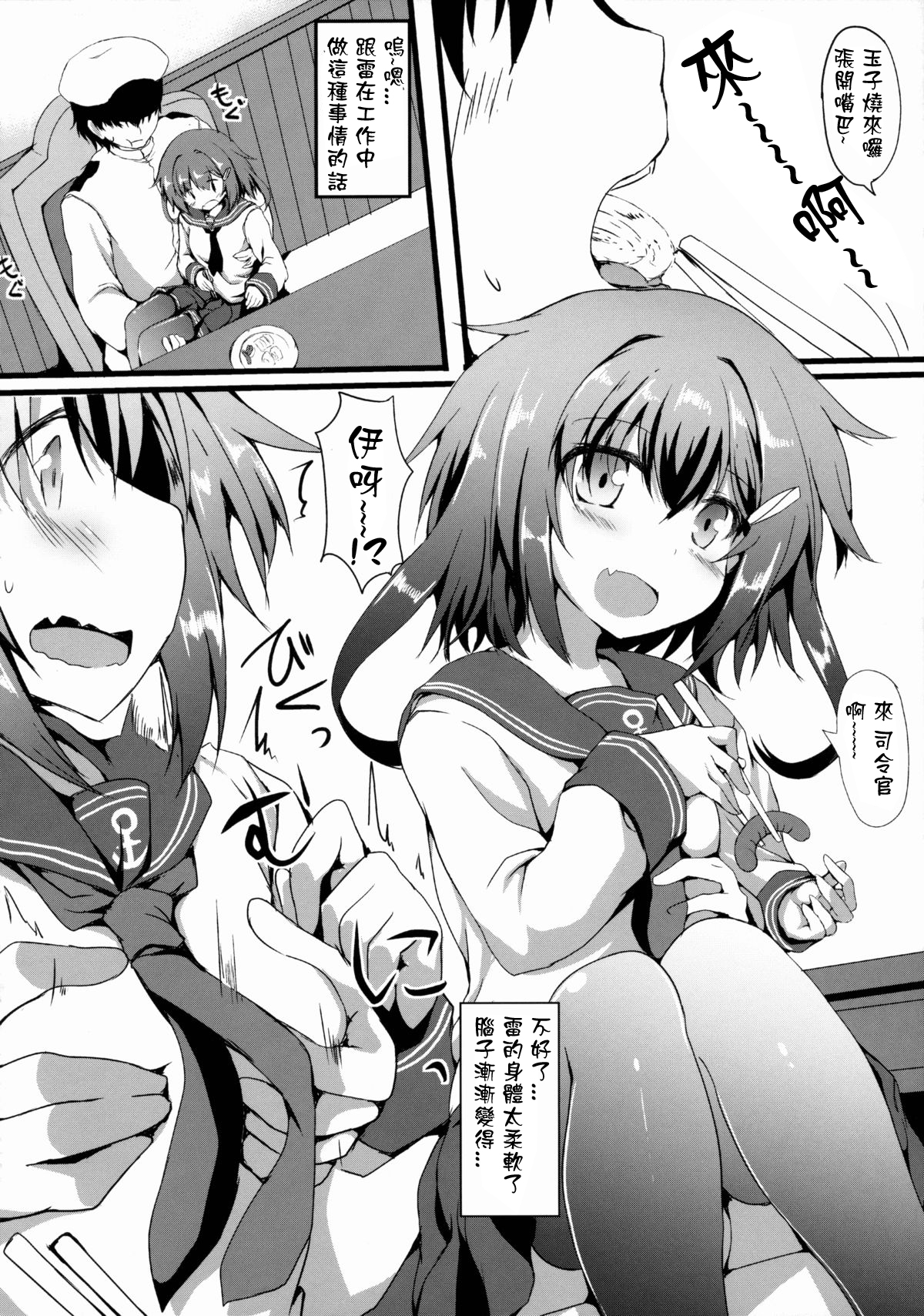 (C88) [Nechorapoddo (Nanpuu)] Ikazu Checks (Kantai Collection -KanColle-) [Chinese] [星野願個人漢化] page 7 full