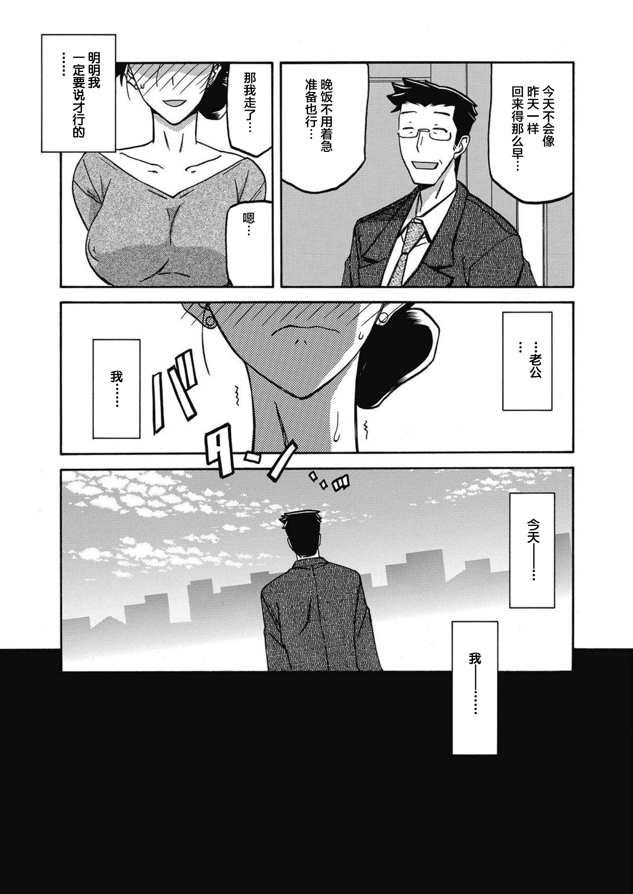 [Sanbun Kyoden] Gekkakou no Ori Ch. 16 (Web Manga Bangaichi Vol. 14) [Chinese] [不咕鸟汉化组] [Digital] page 7 full