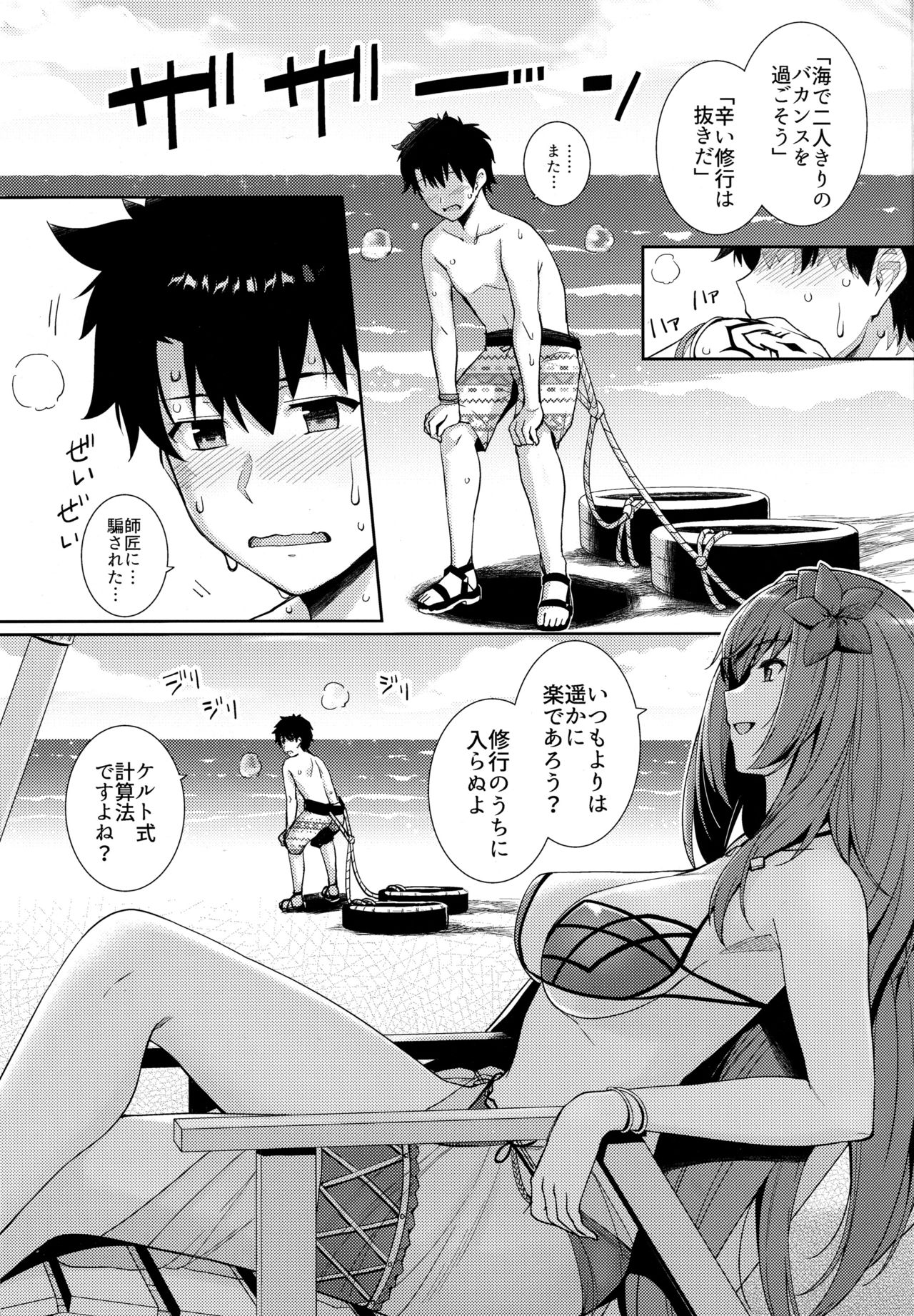 (C94) [Royal Bitch (haruhisky)] Mizugi Shishou to Koibito Ecchi Suru Hon. (Fate/Grand Order) page 2 full