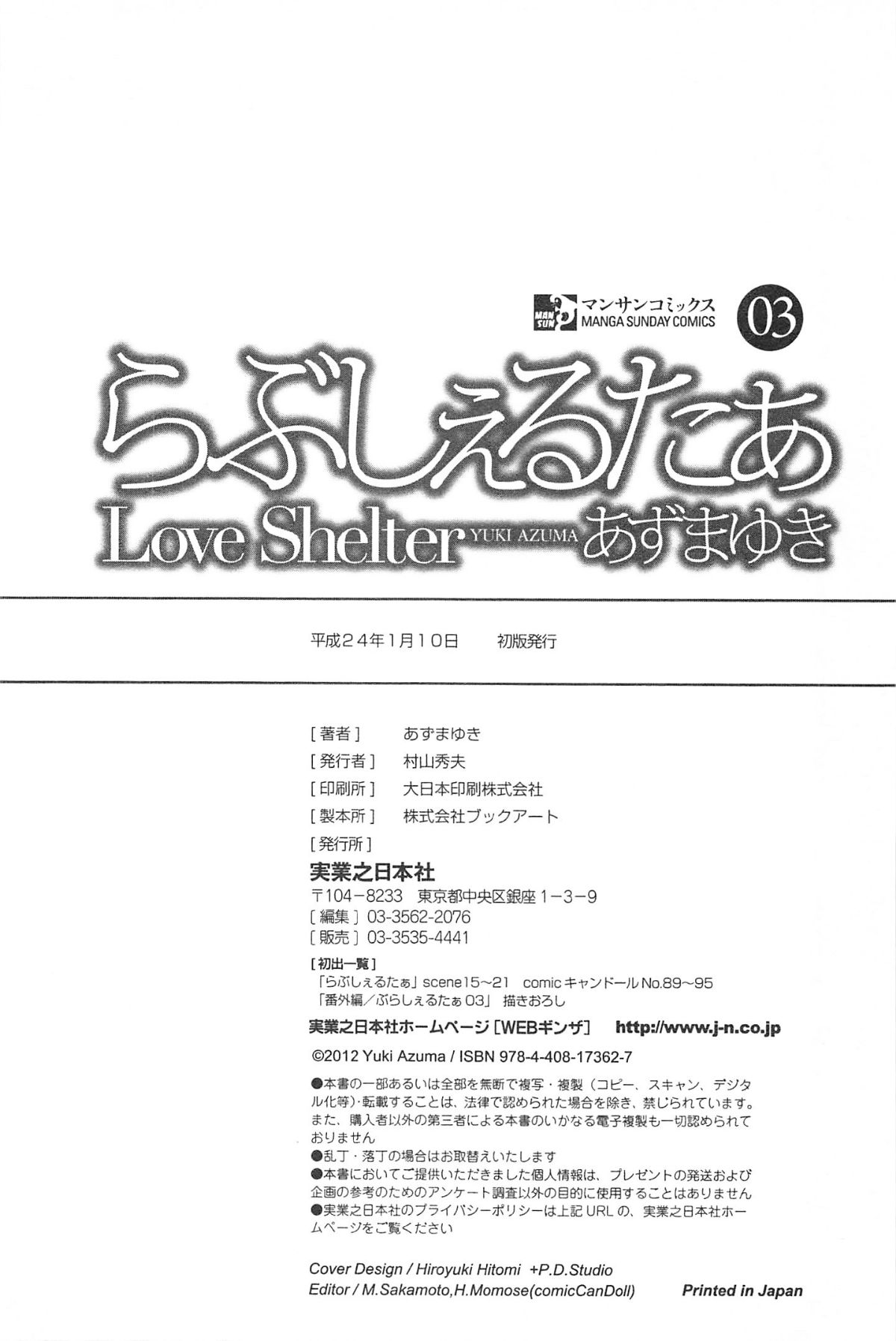 [Azuma Yuki] Love Shelter 3 page 177 full