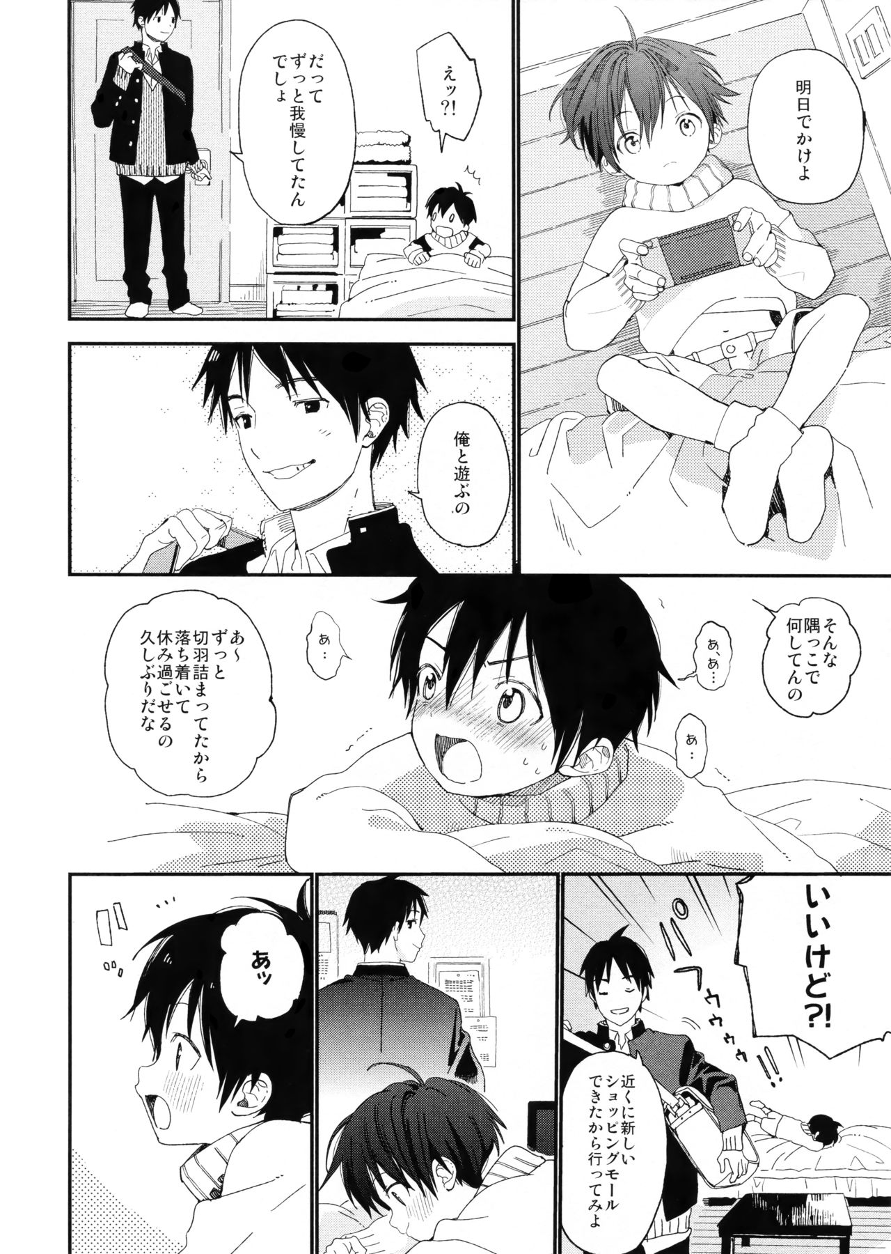 (C95) [S-Size (Shinachiku)] Boku no Koibito wa Chiisai page 24 full