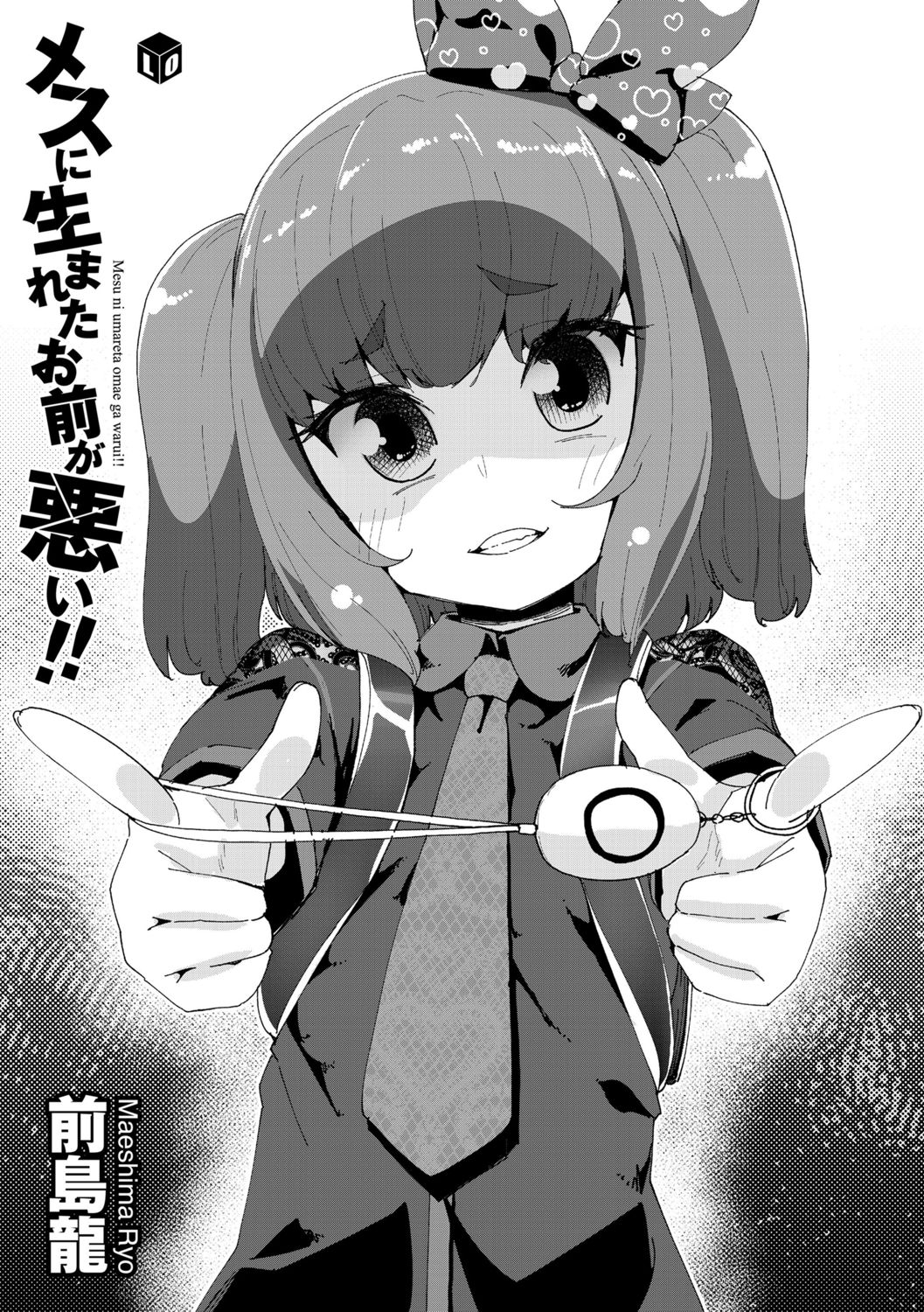 [Maeshima Ryou] Mesu ni Umareta Omae ga Warui!! [Digital] page 3 full