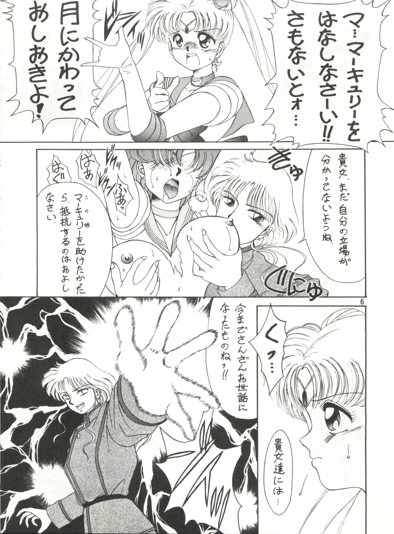 (CR12) [Ariari no Nashinashi (Various)] See You Again Sailors (Bishoujo Senshi Sailor Moon) page 6 full