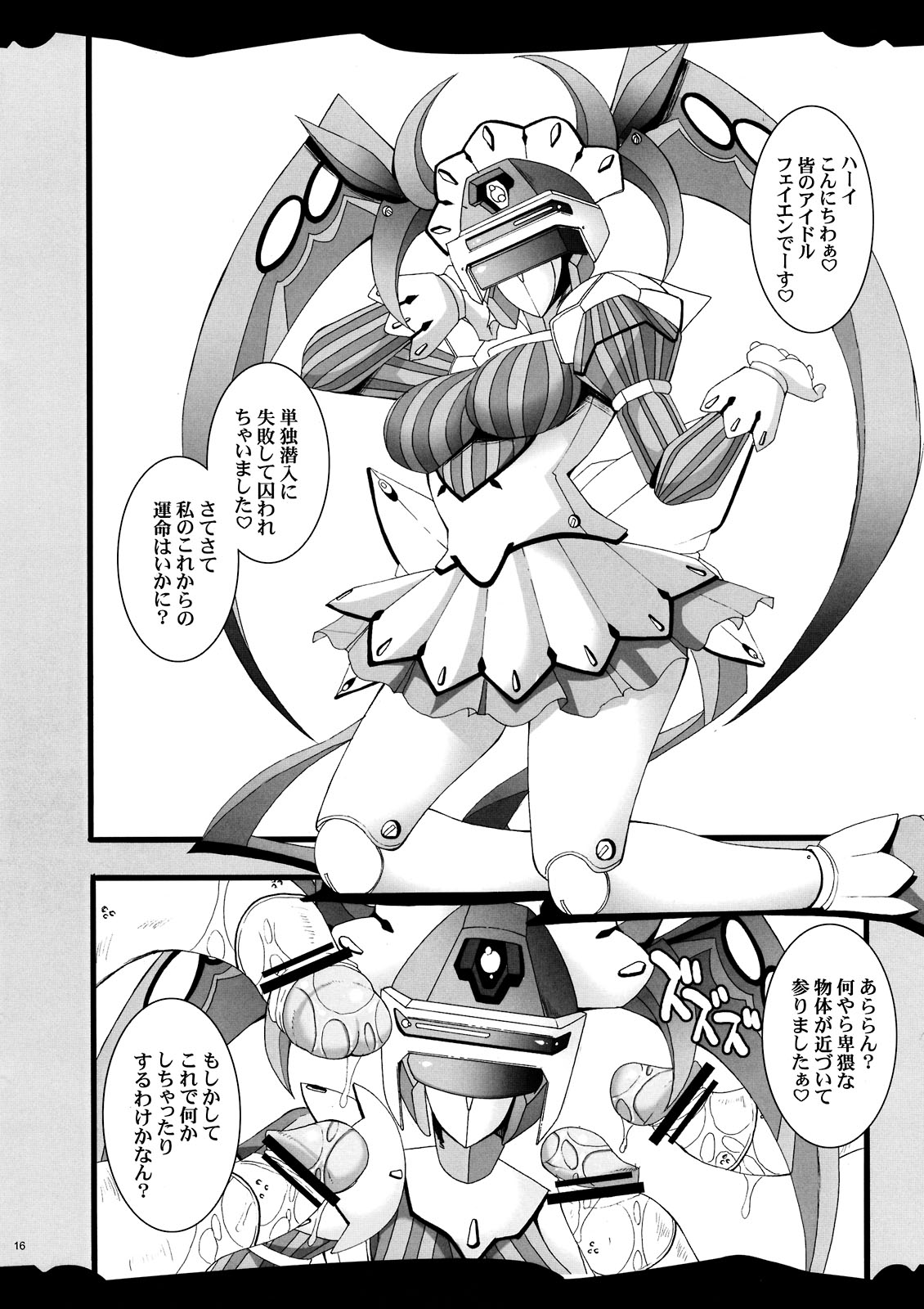 (COMIC1☆3) [Youkai Tamanokoshi (CHIRO)] Sheldia no Onayami Soudan Shitsu (Super Robot Wars) page 16 full