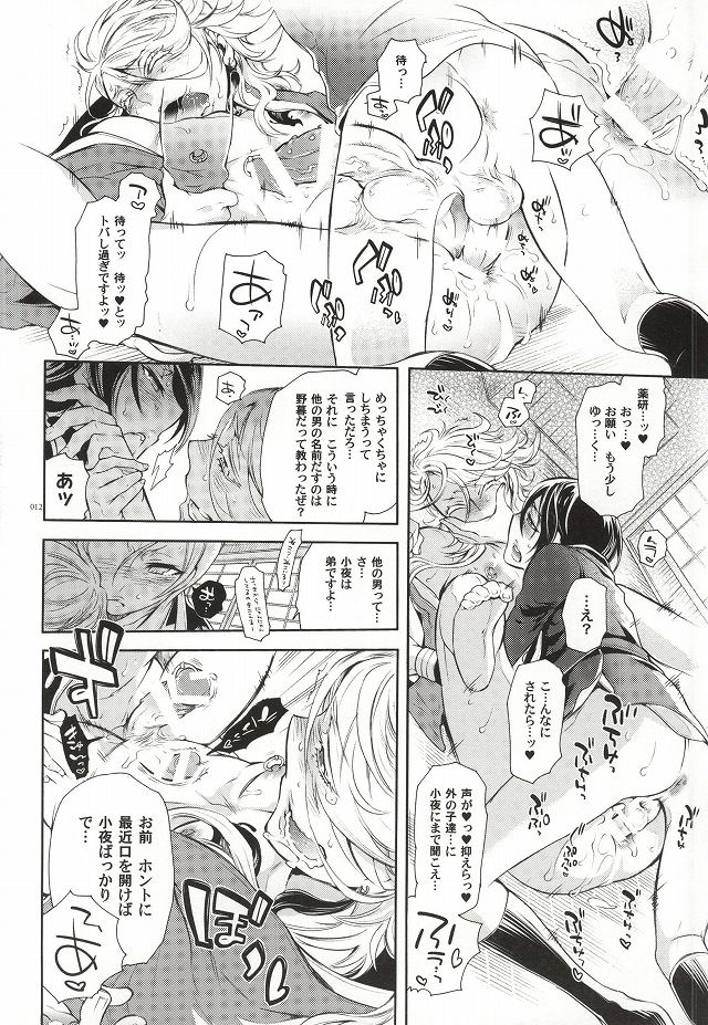 (HaruCC20) [Heavy syrup (Mitsuka)] Kuchibiru Yubisaki Sakurairo (Touken Ranbu) page 9 full