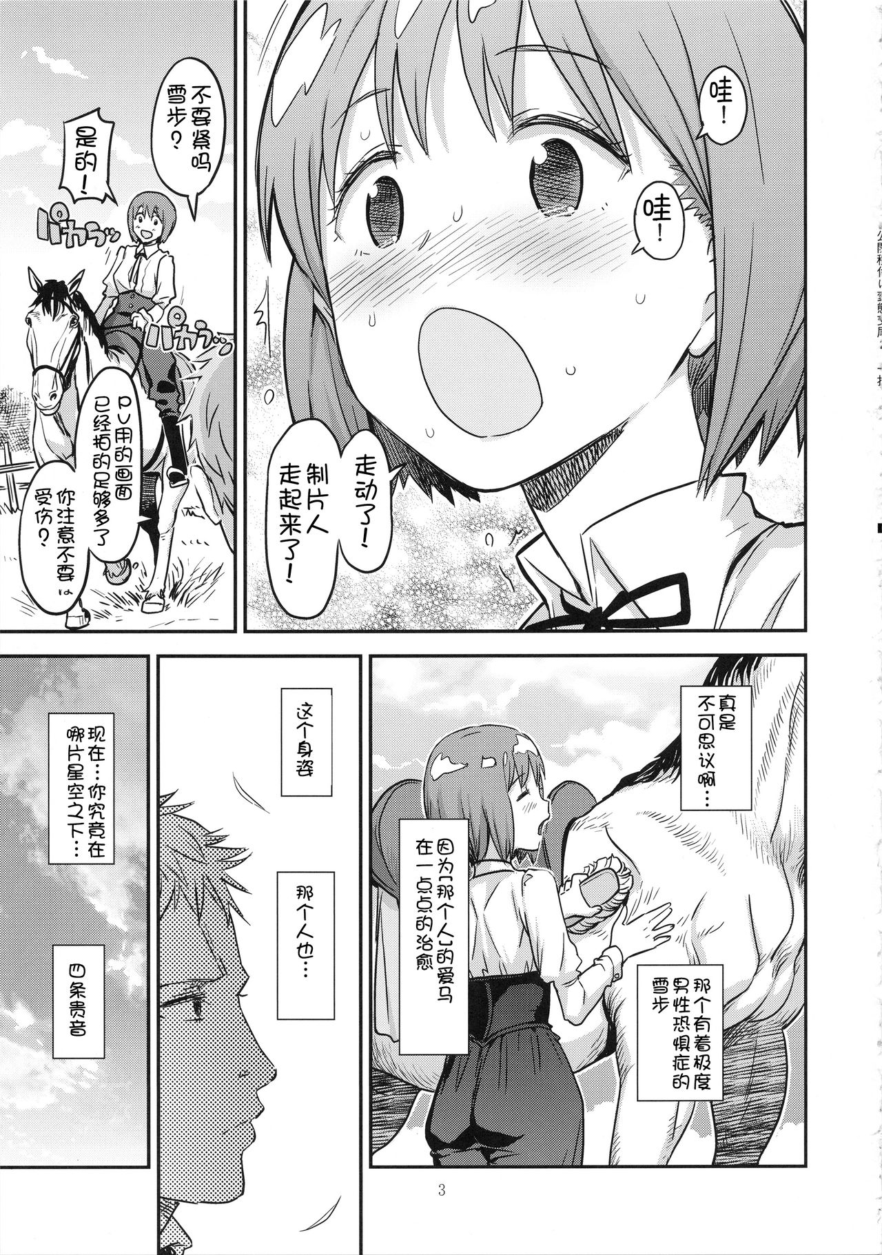 (C93) [Gadget Koubou (A-10)] Koukai Tanetsuke Hentai Koubi 2 (THE iDOLM@STER) [Chinese] [不咕鸟汉化组] page 2 full