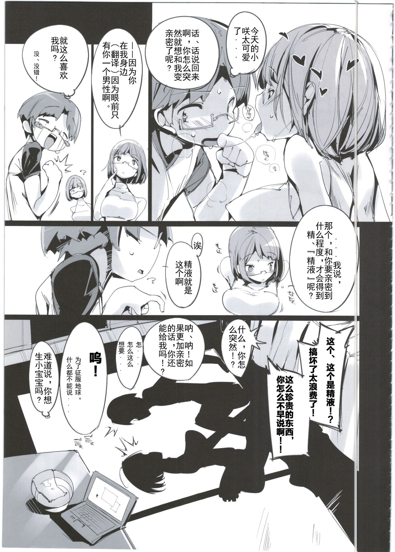 (C89) [Potato Salad (Kurisu)] Popuni Kei Joshi Panic! 2.5 [Chinese] [神官汉化组] page 25 full