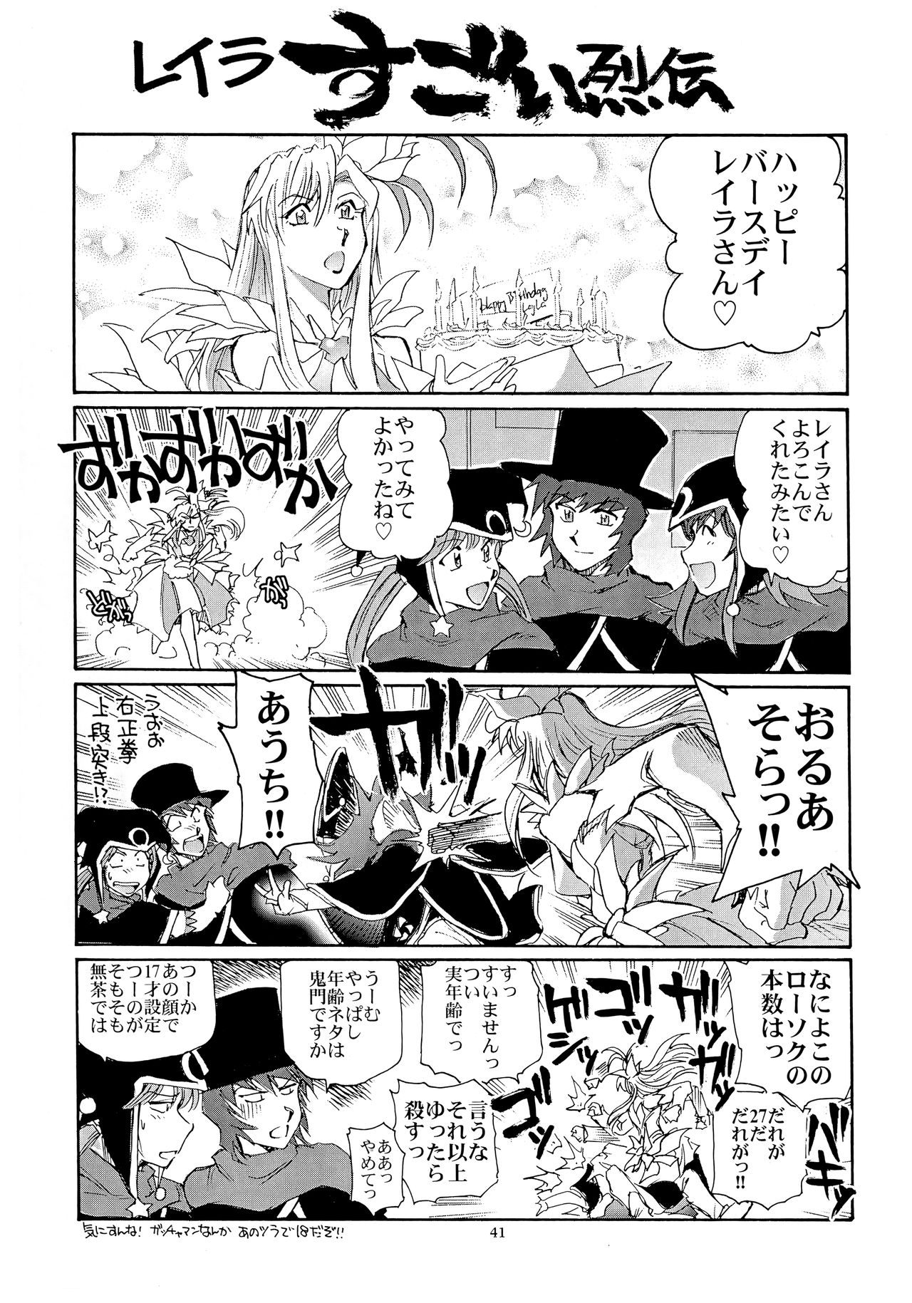 (C64) [Okinawa Taieki Gunjinkai (Yasunaga Kouichirou)] Kaleido Superstar Retsuden (Kaleido Star) page 40 full
