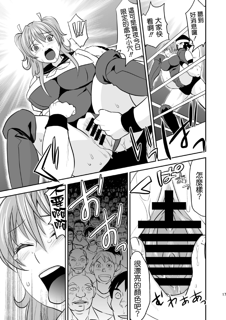 [Mike ni Mage (Yamato Techno)] Ochita JK Wrestler [Chinese] [清純突破漢化] [Digital] page 17 full