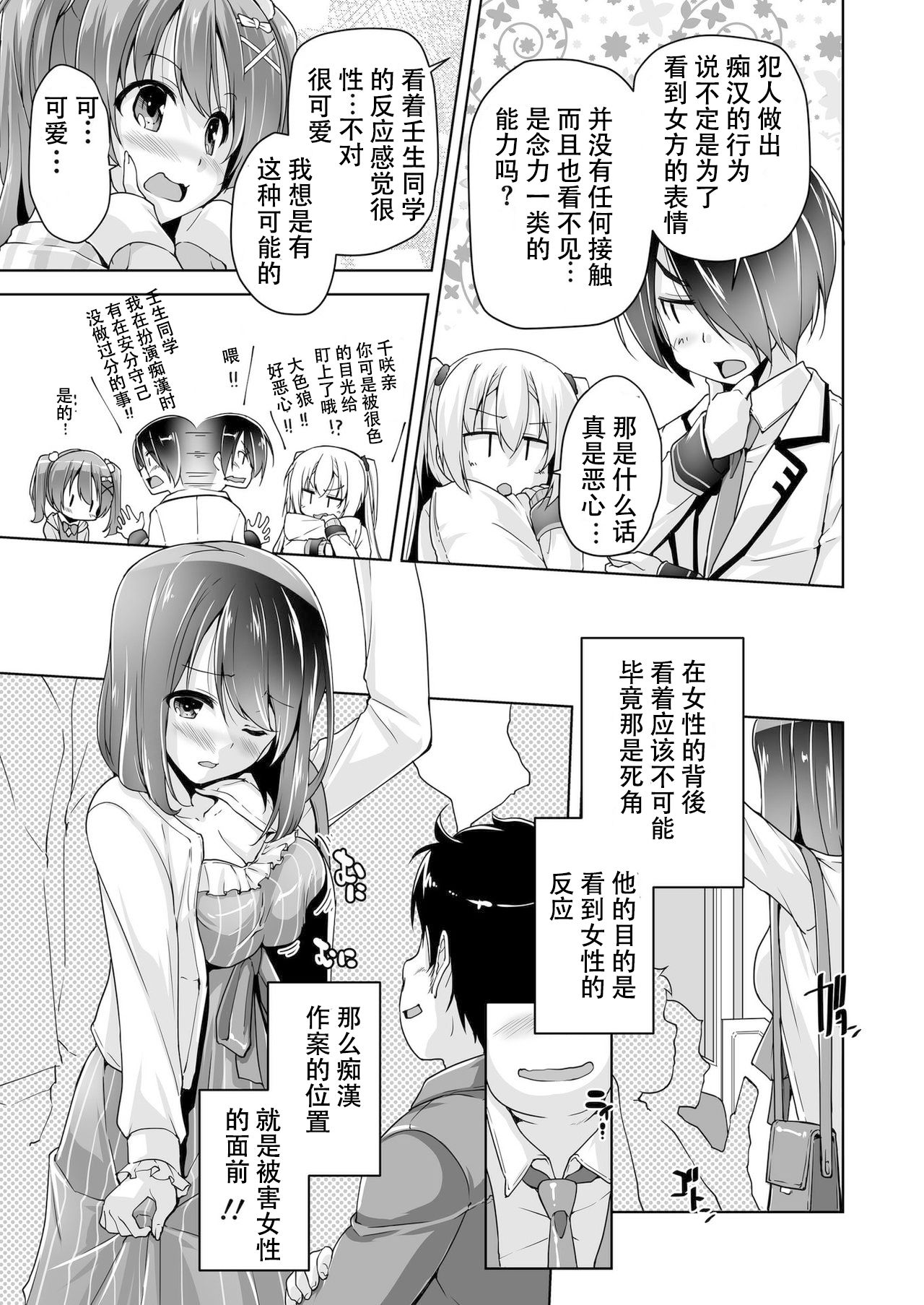 [Nishizaki Eimu] Chisaki to chikan play de hatsu H! ? (Bug-Bug 2019-10)[Riddle Joker][Digital][Chinese][雪光yk个人汉化] page 5 full