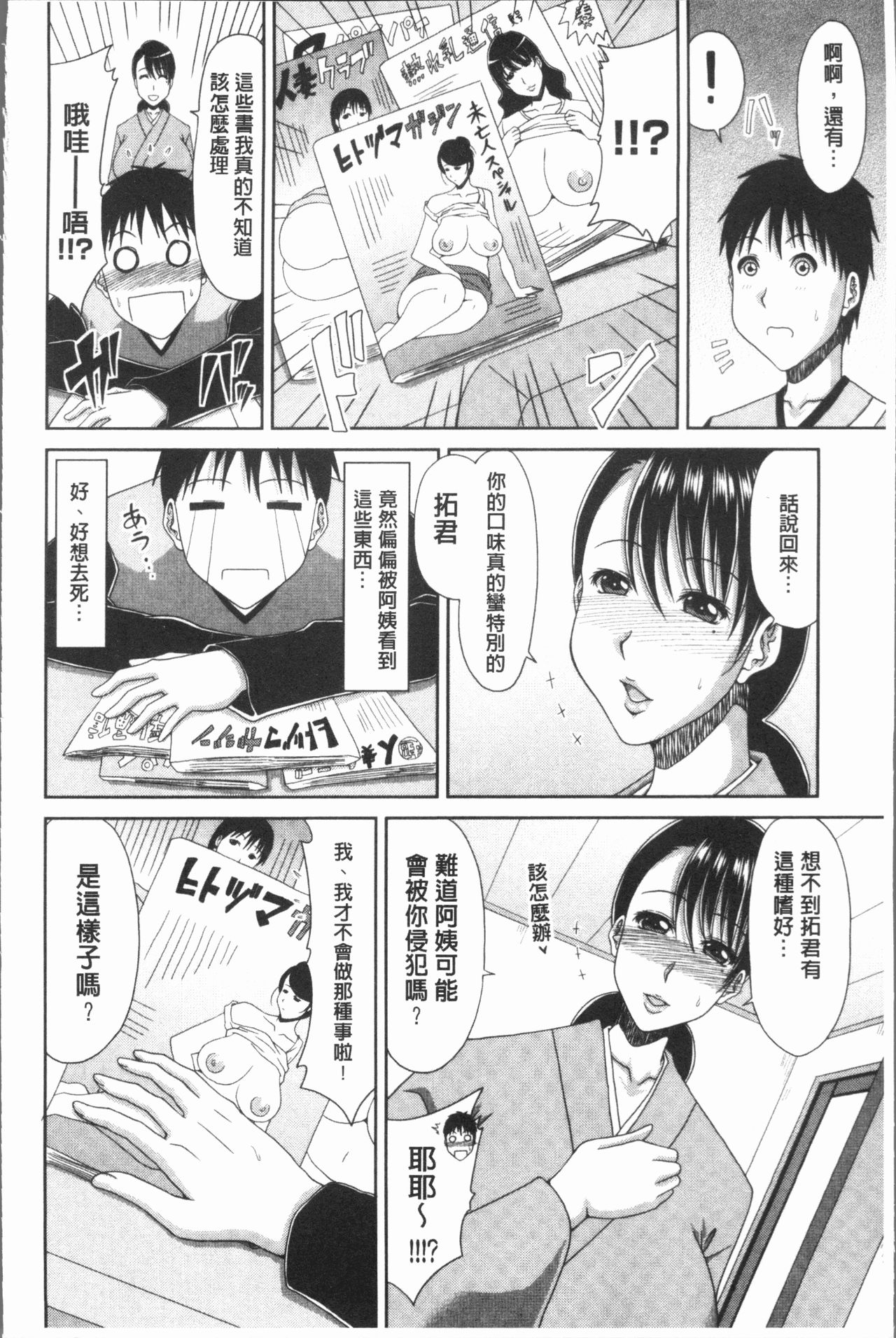 [Kai Hiroyuki] Hannari Otona Kyouiku - Mother's Sex Lesson | 風雅華麗大人教育 [Chinese] page 9 full