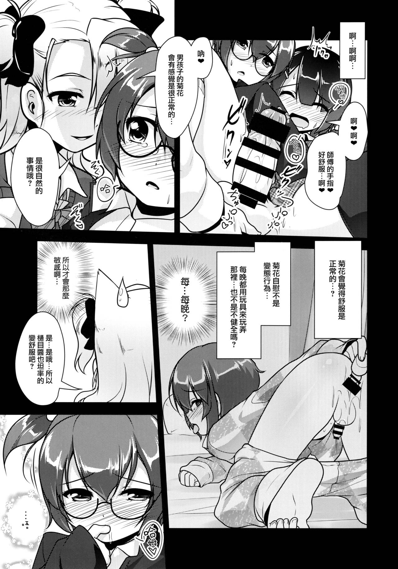 (C89) [High-Spirit (Aogiri Penta)] Hokenshitsu no JK-san 3 [Chinese] [瑞树汉化组] page 14 full