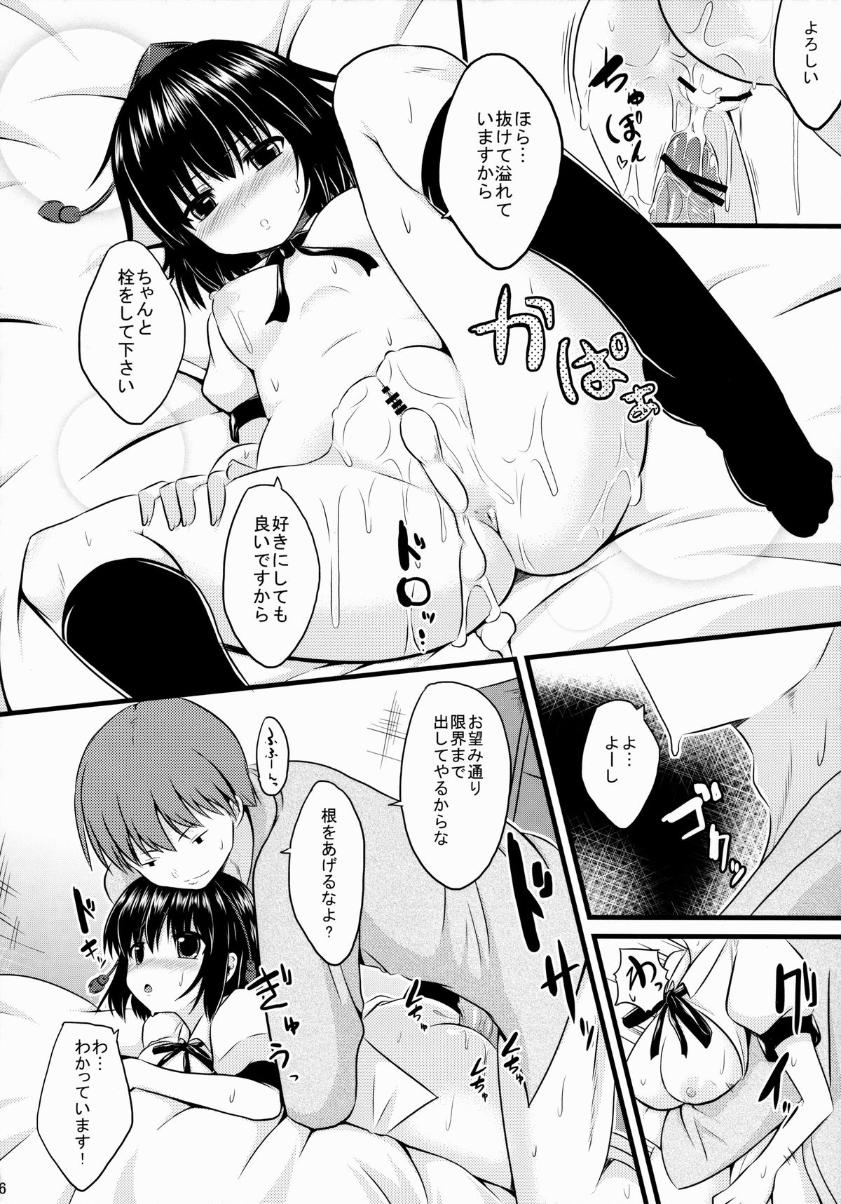 (C84) [Neko no Kone (Takeyu)] Aidane 9 (Touhou Project) page 16 full