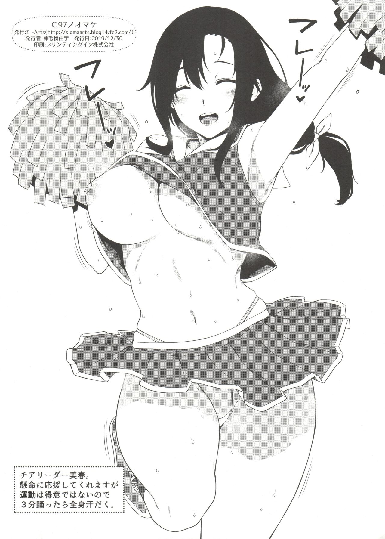 (C97) [Σ-Arts (Mikemono Yuu)] C97 no Omake ~Mayohiga Cosplay Iroiro Hen~ (Various) page 4 full