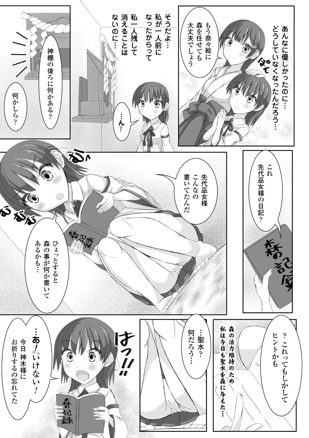 [Potu] Mushi Karami Emaki ~Mori no Mamori Miko Nanae~ page 5 full