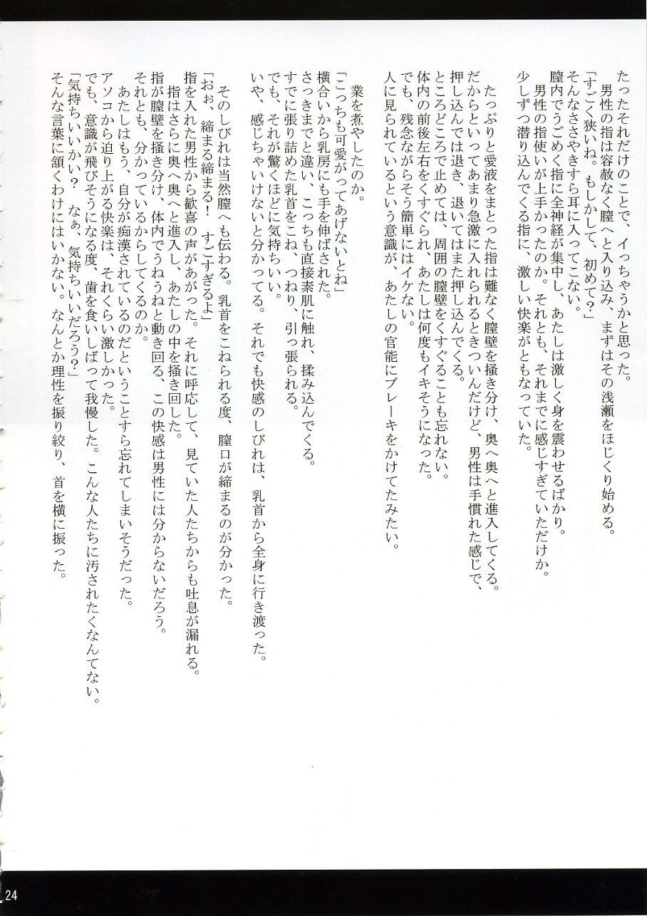(C70) [Crimson Comics (Crimson)] Orihime no Kokuhaku (Bleach) page 23 full