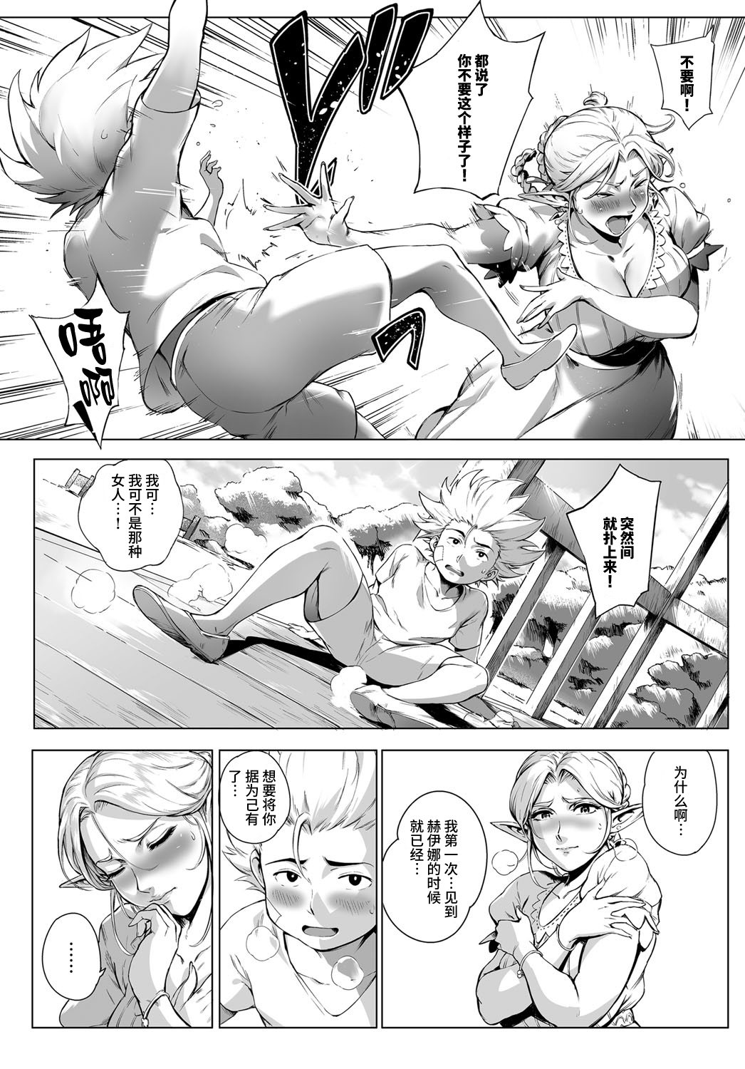 [Orutoro] Koko ga Tanetsuke Frontier! ~Tenkuu no Shou~ (COMIC Anthurium 2016-09) [Chinese] [丧尸汉化] [Digital] page 3 full