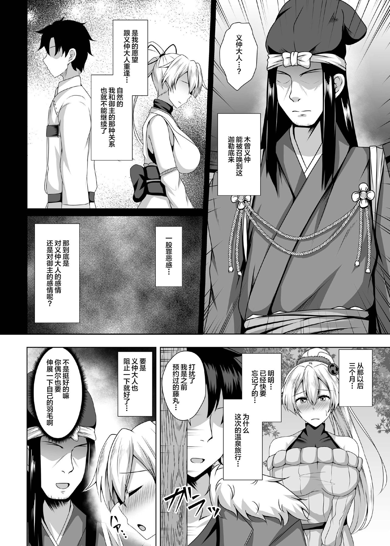 [Taishou Romanesque (Toono Suika)] Inferno Hitozuma Furin Onsen Ryokou (Fate/Grand Order) [Chinese] [黎欧×新桥月白日语社] [Digital] page 9 full