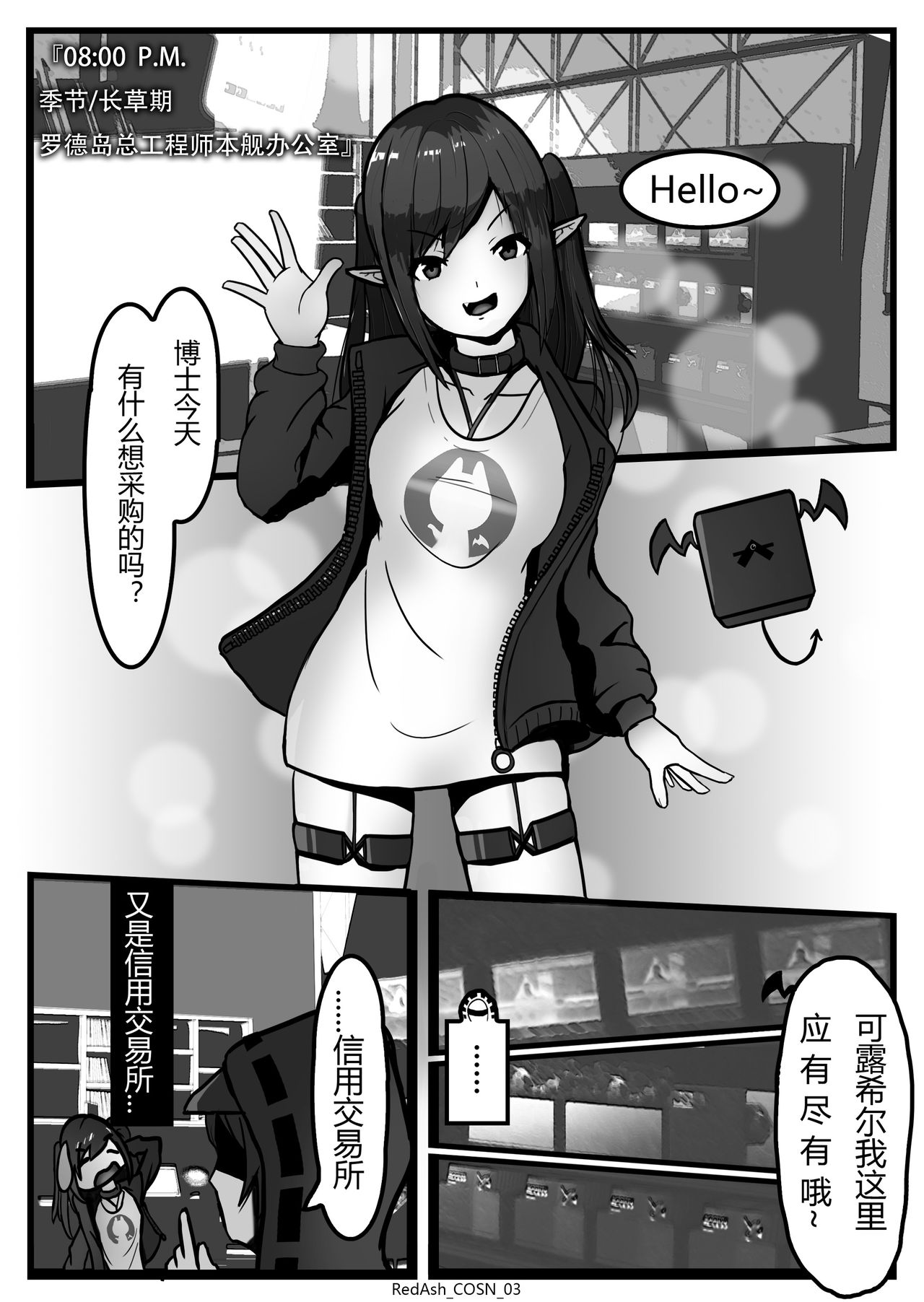 [RedAsh] 可露希尔大减价! | Closure is On Sale Now! (Arknights) [Chinese] page 4 full