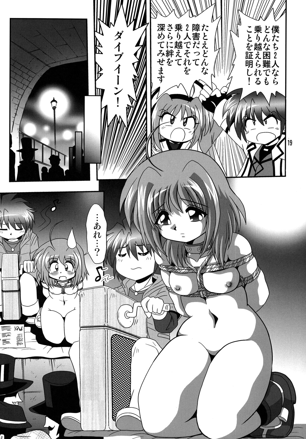 [Thirty Saver Street 2D Shooting] Storage Ignition 6 (Mahou Shoujo Lyrical Nanoha) page 18 full