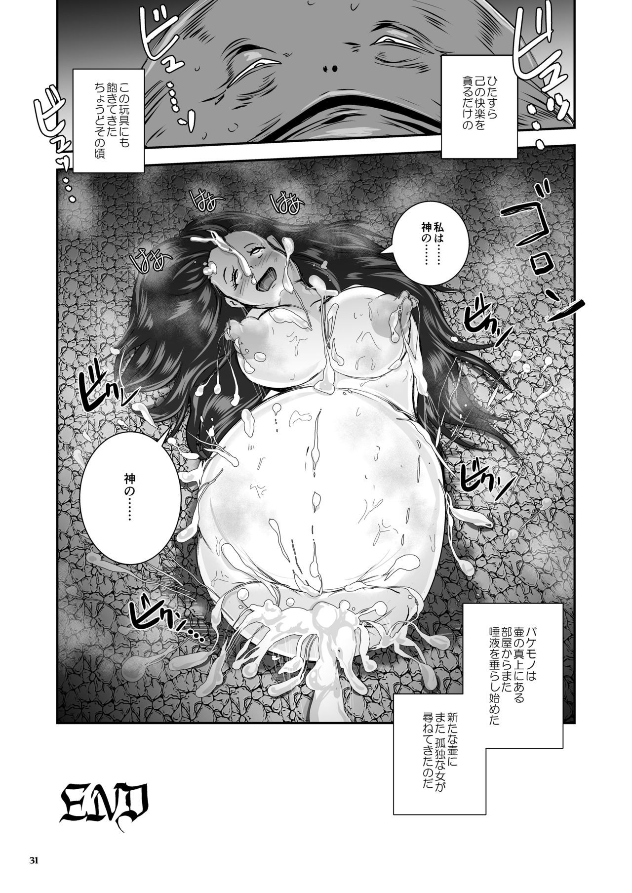 [Erotic Fantasy Larvaturs (Takaishi Fuu)] Anteg no Miko Tsubo -The Bottle Priestess of ANTEG [Digital] page 32 full