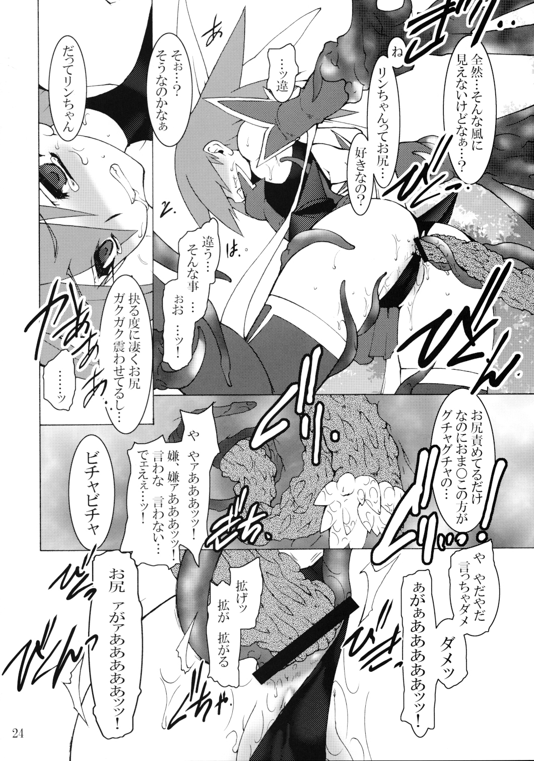 [Ruuen Rouga] shoku page 24 full