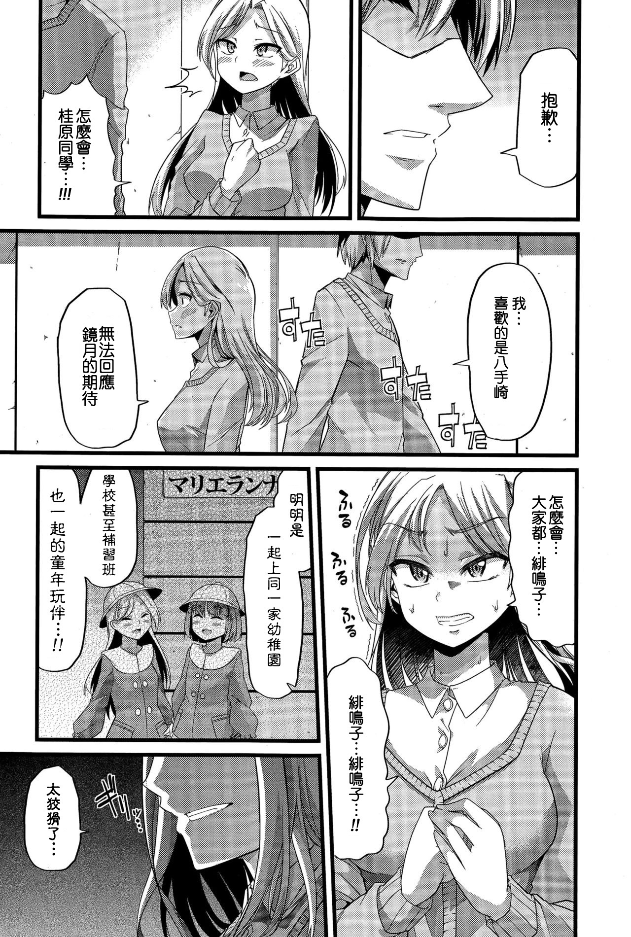 [Goya] Babu ochi zenpen (COMIC Shingeki 2015-12) [Chinese] [不負責任個人漢化] page 2 full