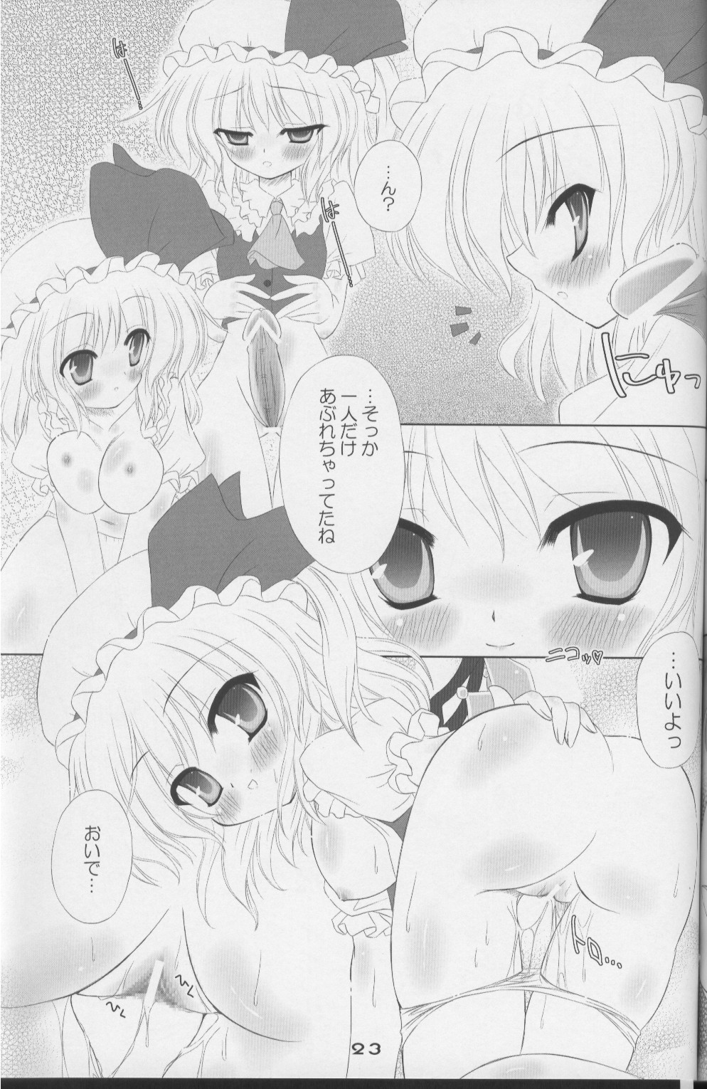 (C72) [Reverse Noise (Yamu)] MAKE-UP ROUGE (Touhou Project) page 21 full