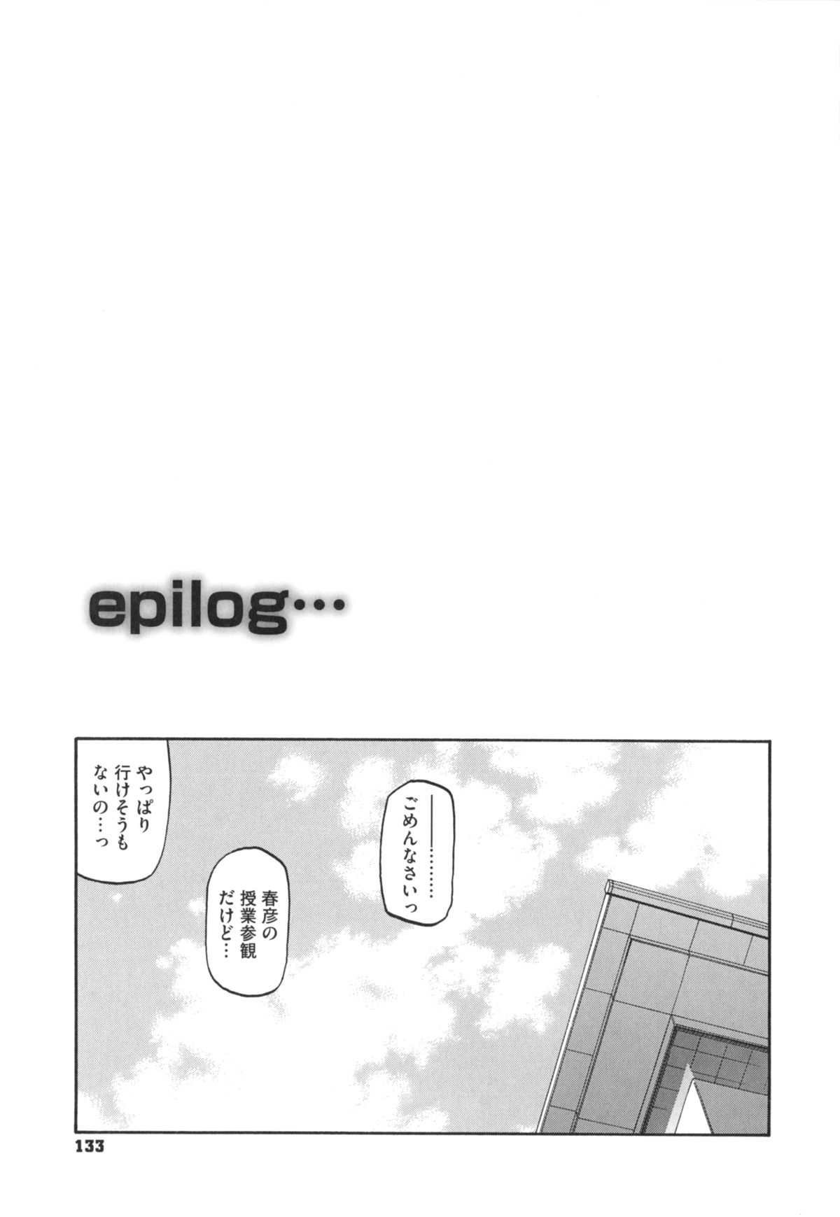 [Sanbun Kyoden] Fuyu no Ajisai Epilogue (Tankoubon Kakioroshi Bubun Nomi) page 1 full