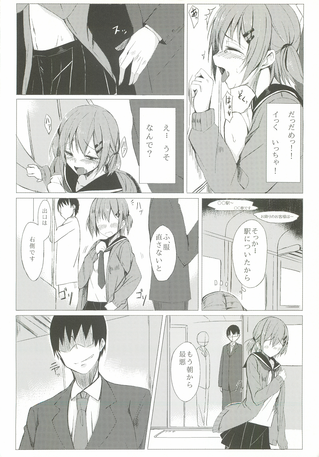 [Rodiura. (Rage)] Dare nimo Ienai Watashi no Ichinichi. page 7 full