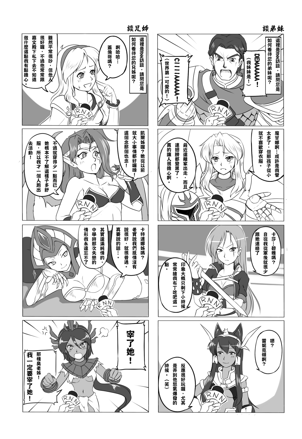 [Desert Storm (NAM)] Desert Sisters (League of Legends) [Chinese] page 4 full