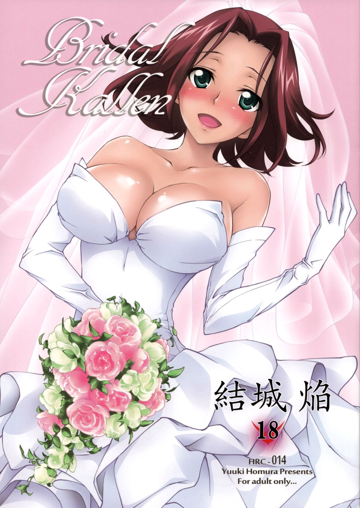 (C86) [Homura's R Comics (Yuuki Homura)] BRIDAL KALLEN (Code Geass) [Chinese] [脸肿汉化组] page 2 full